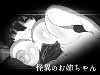 [ブギーマンファクトリー] 怪異のお姉ちゃん cover