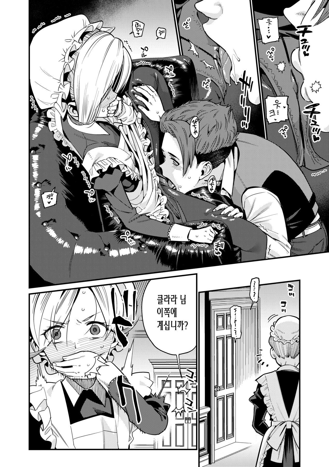 Itoshiki Wagaya - My beloved home | 사랑스런 우리집 page 10 full