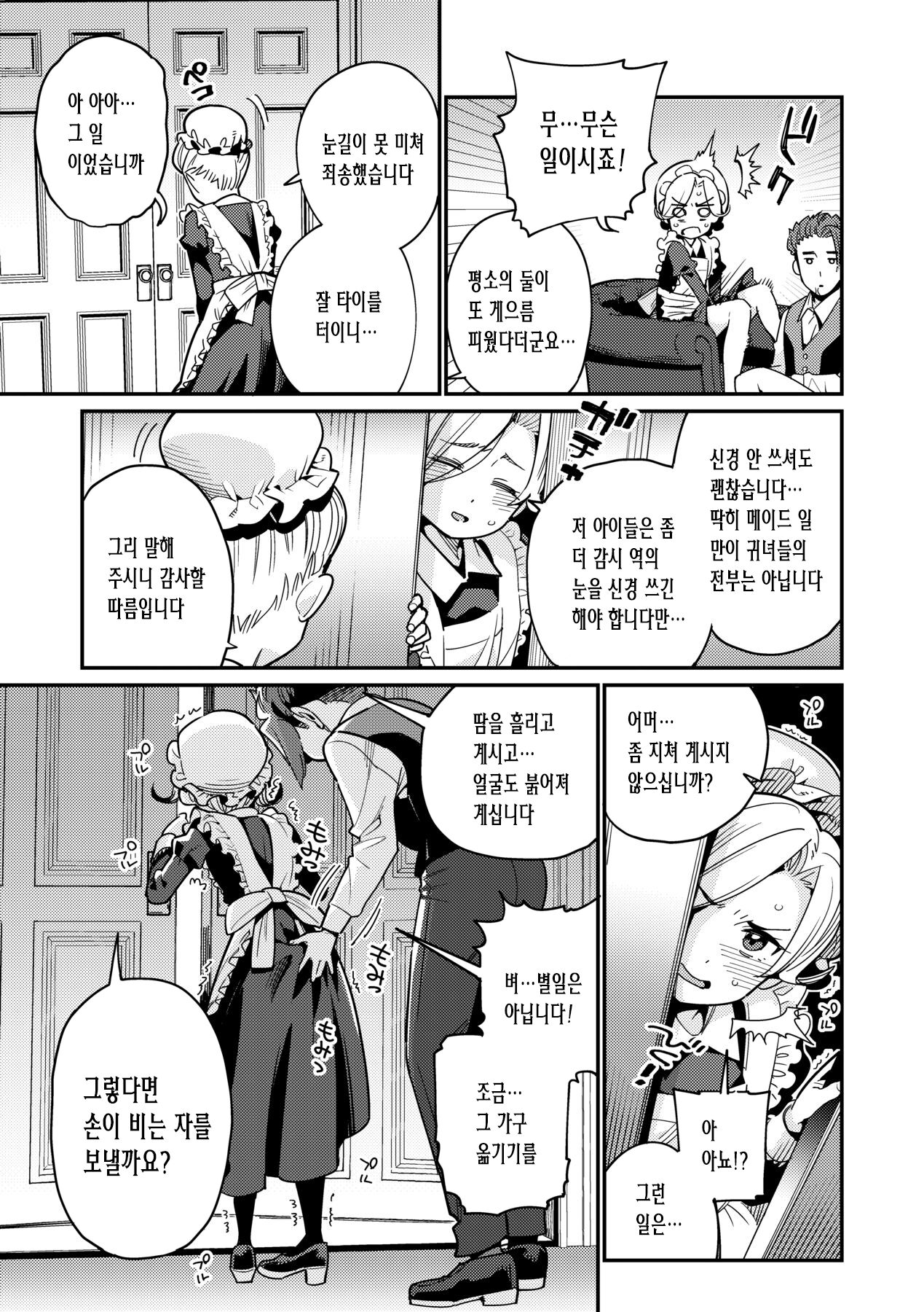 Itoshiki Wagaya - My beloved home | 사랑스런 우리집 page 11 full