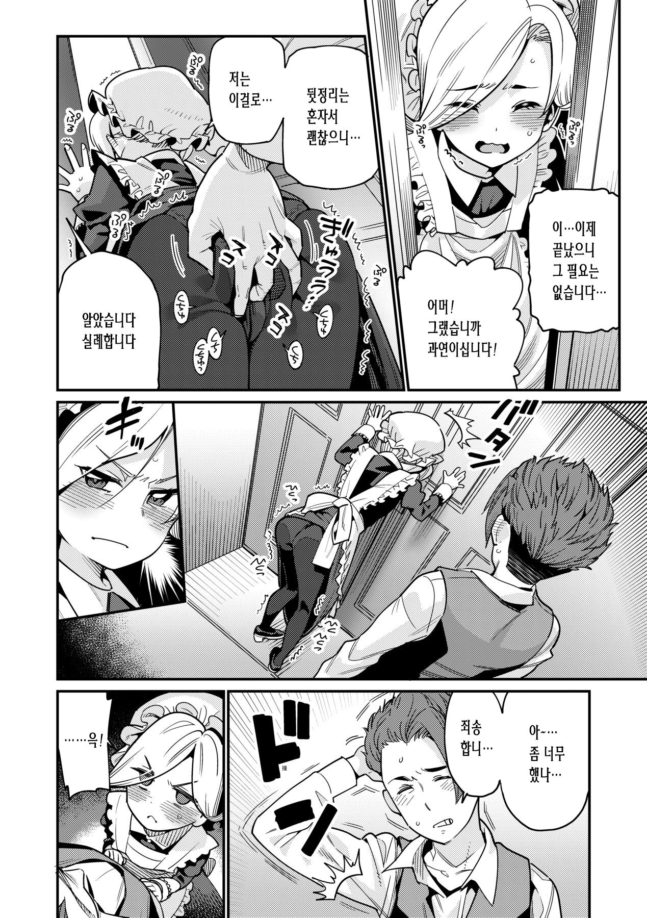 Itoshiki Wagaya - My beloved home | 사랑스런 우리집 page 12 full