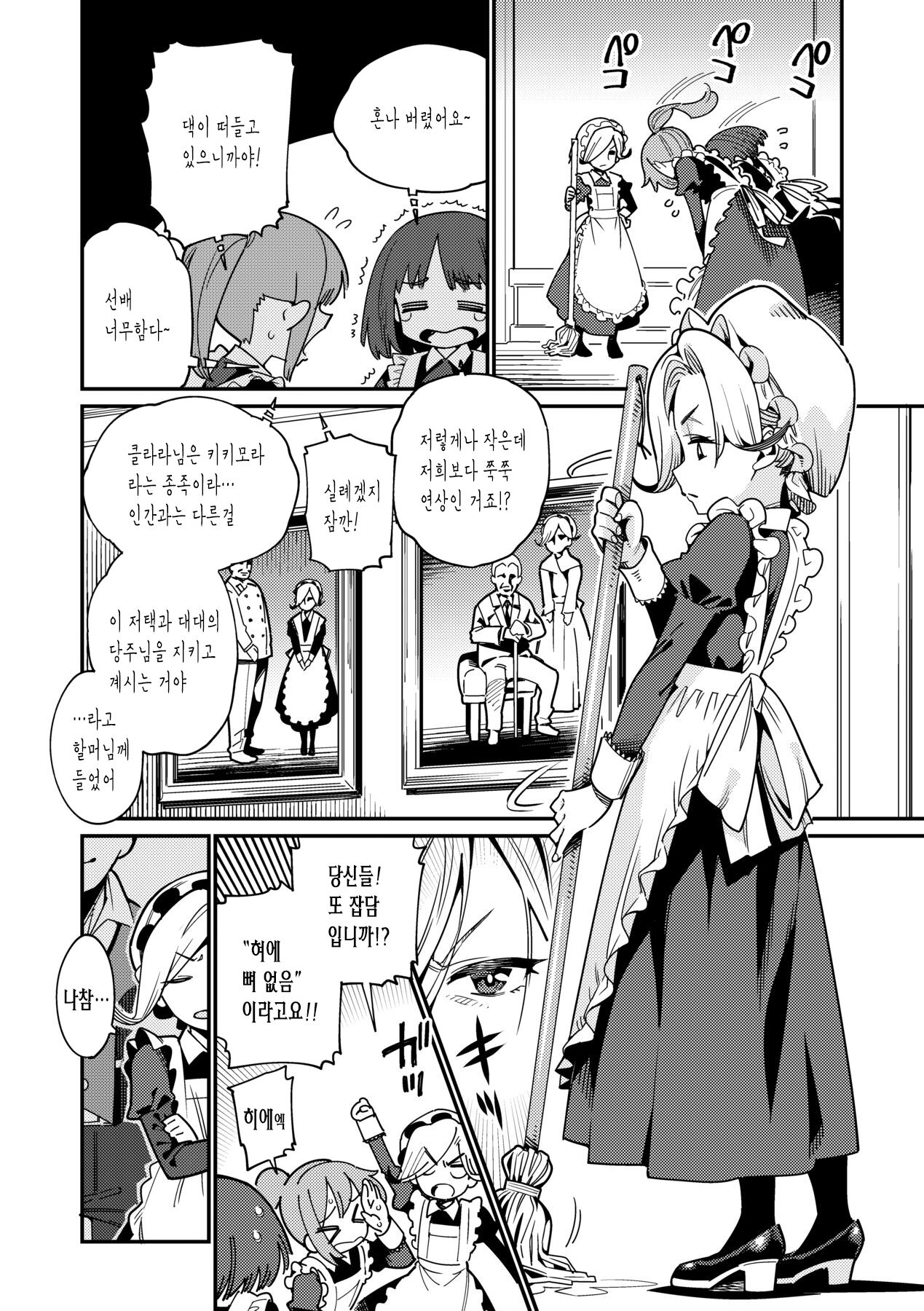 Itoshiki Wagaya - My beloved home | 사랑스런 우리집 page 4 full