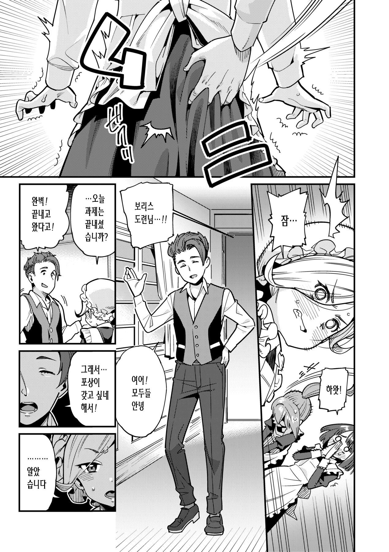 Itoshiki Wagaya - My beloved home | 사랑스런 우리집 page 5 full