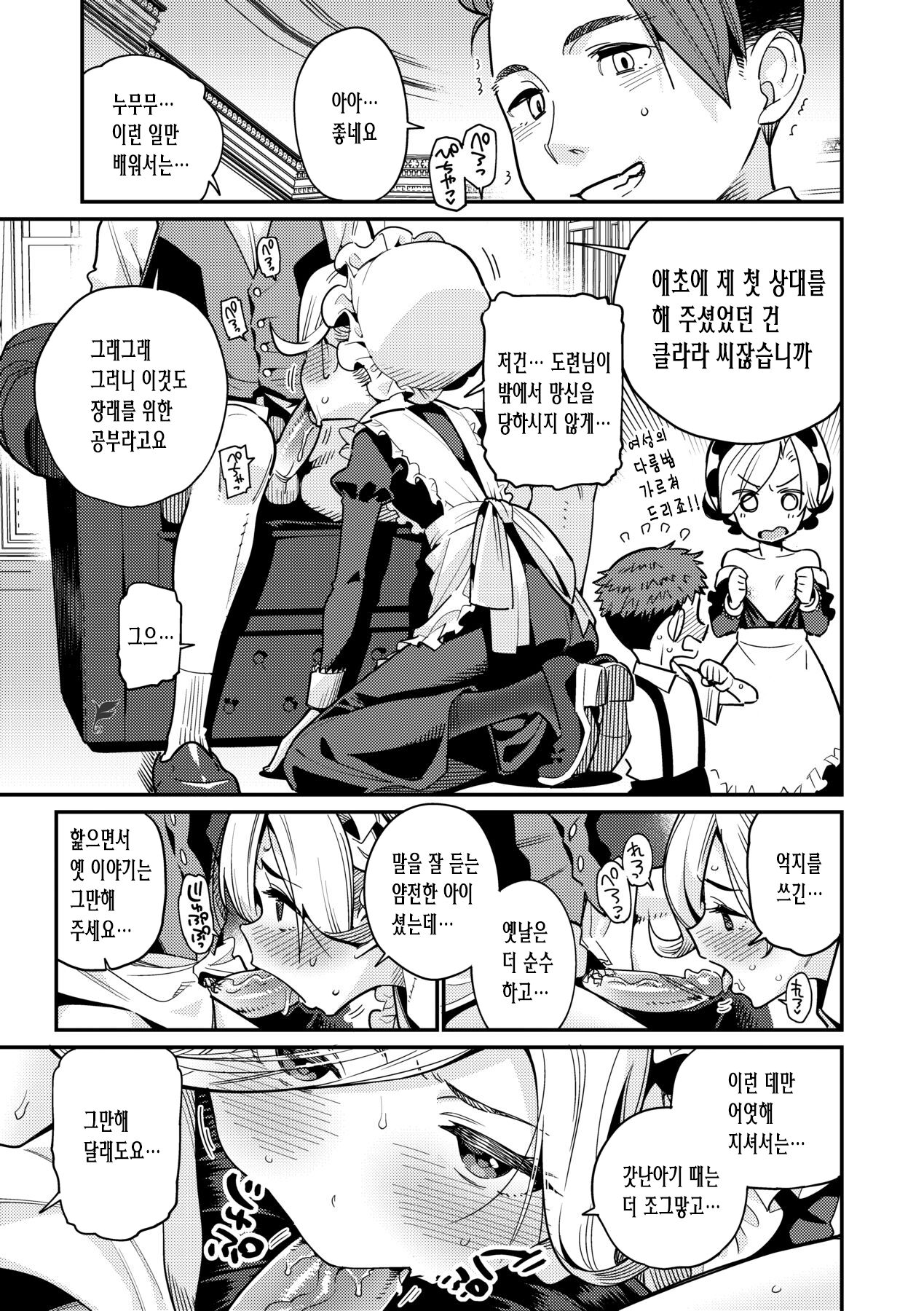 Itoshiki Wagaya - My beloved home | 사랑스런 우리집 page 7 full