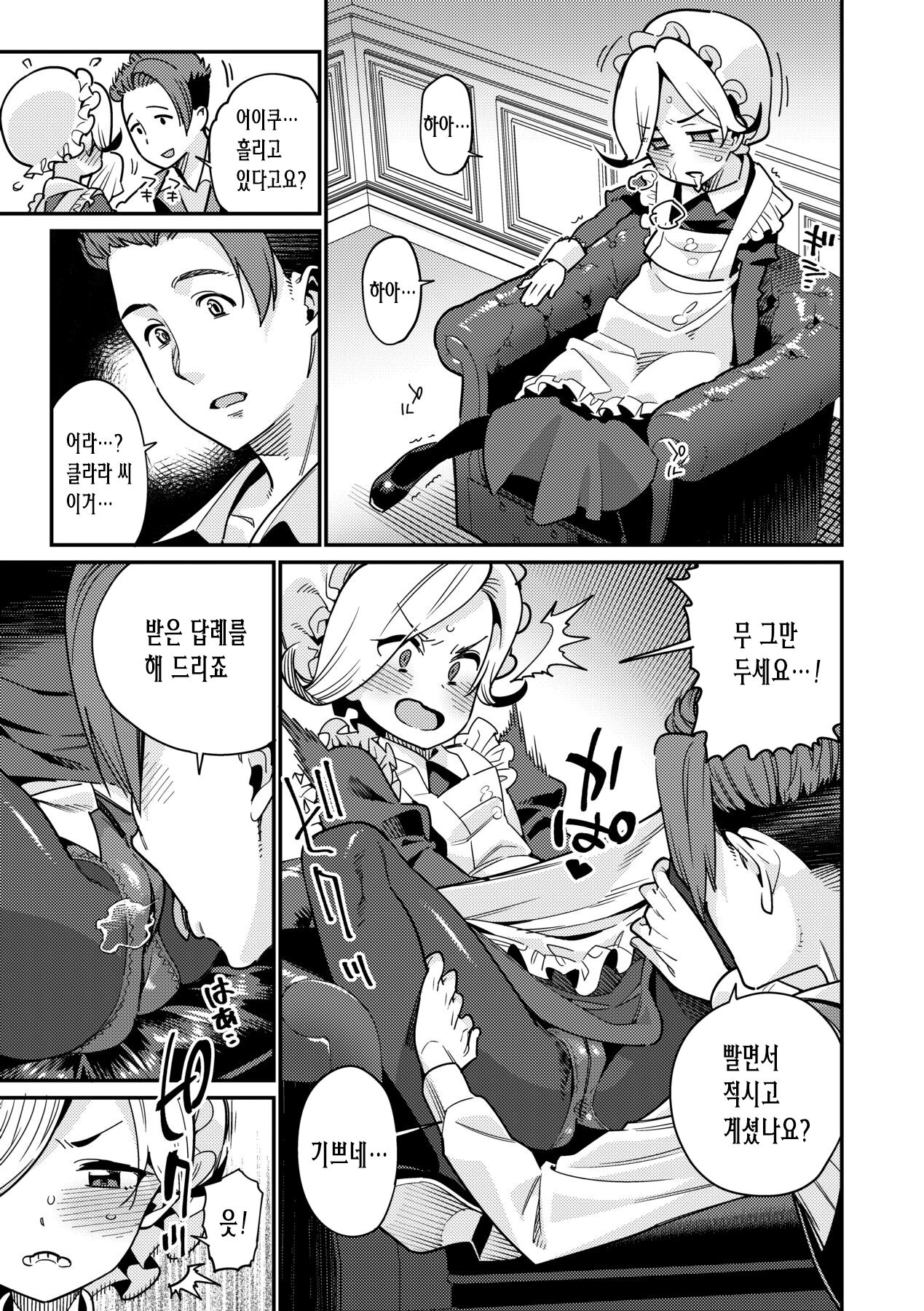 Itoshiki Wagaya - My beloved home | 사랑스런 우리집 page 9 full