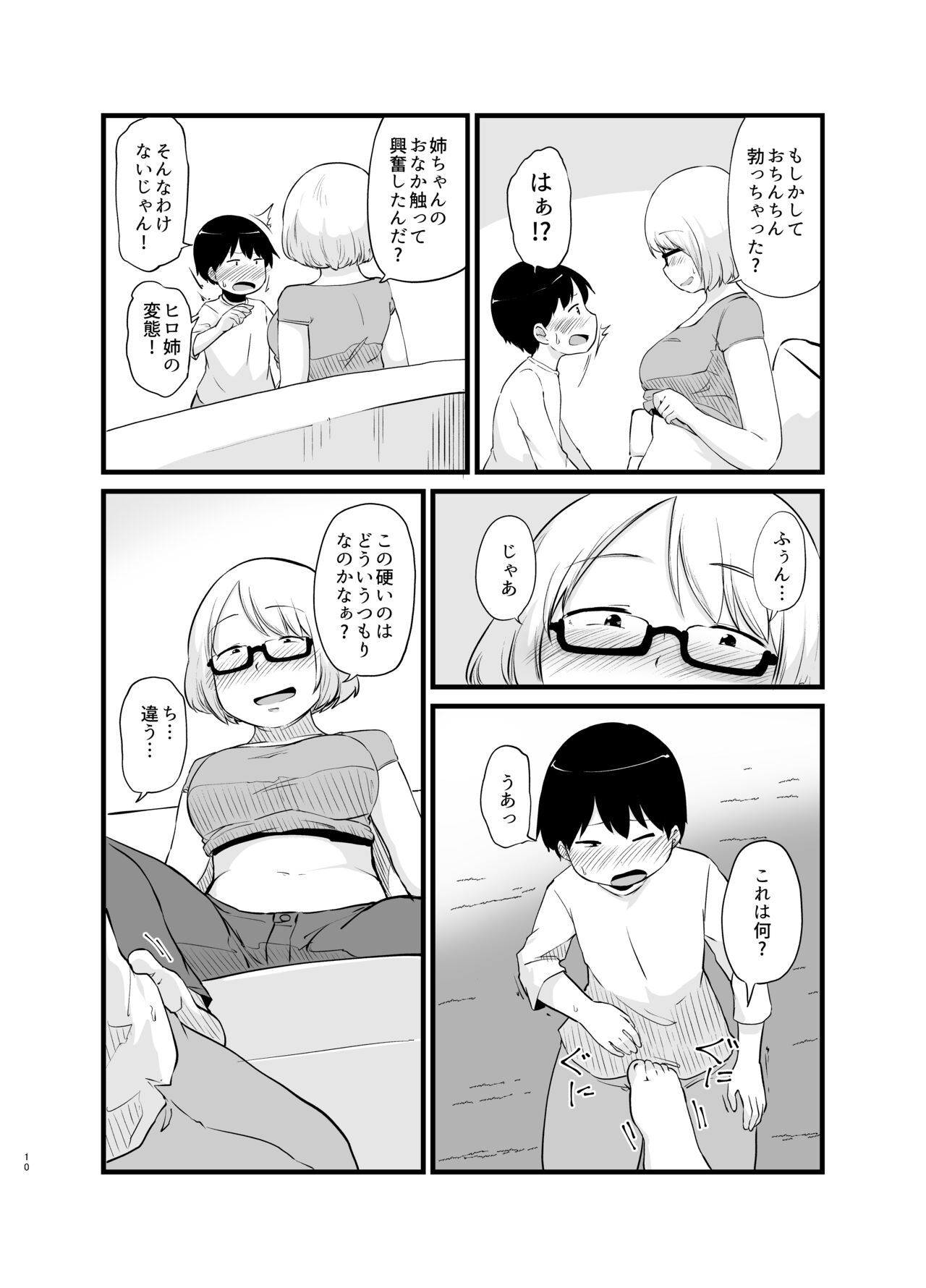 Toshi ni 1-kai au Shinseki no Nee-chan to... page 11 full