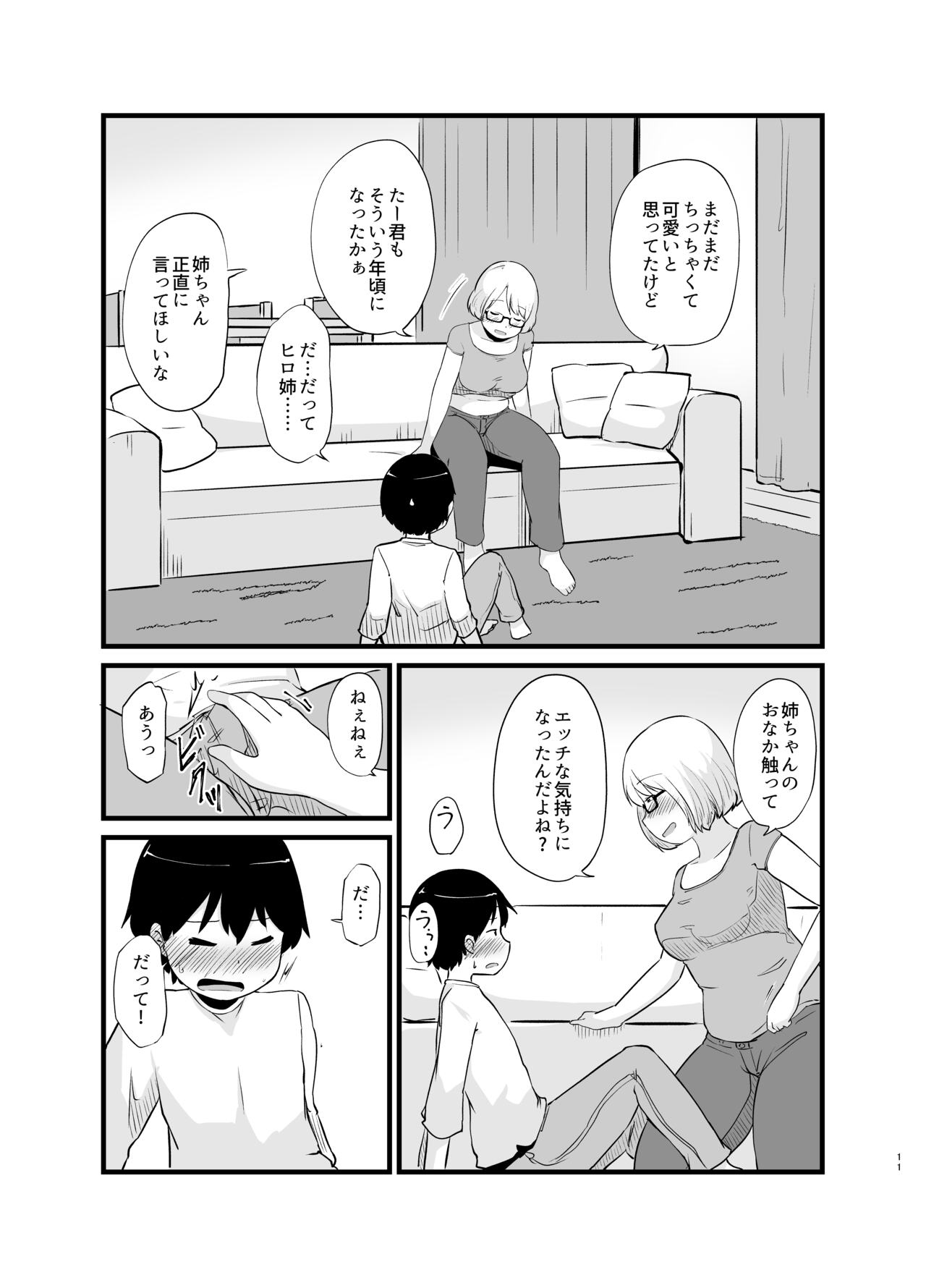Toshi ni 1-kai au Shinseki no Nee-chan to... page 12 full