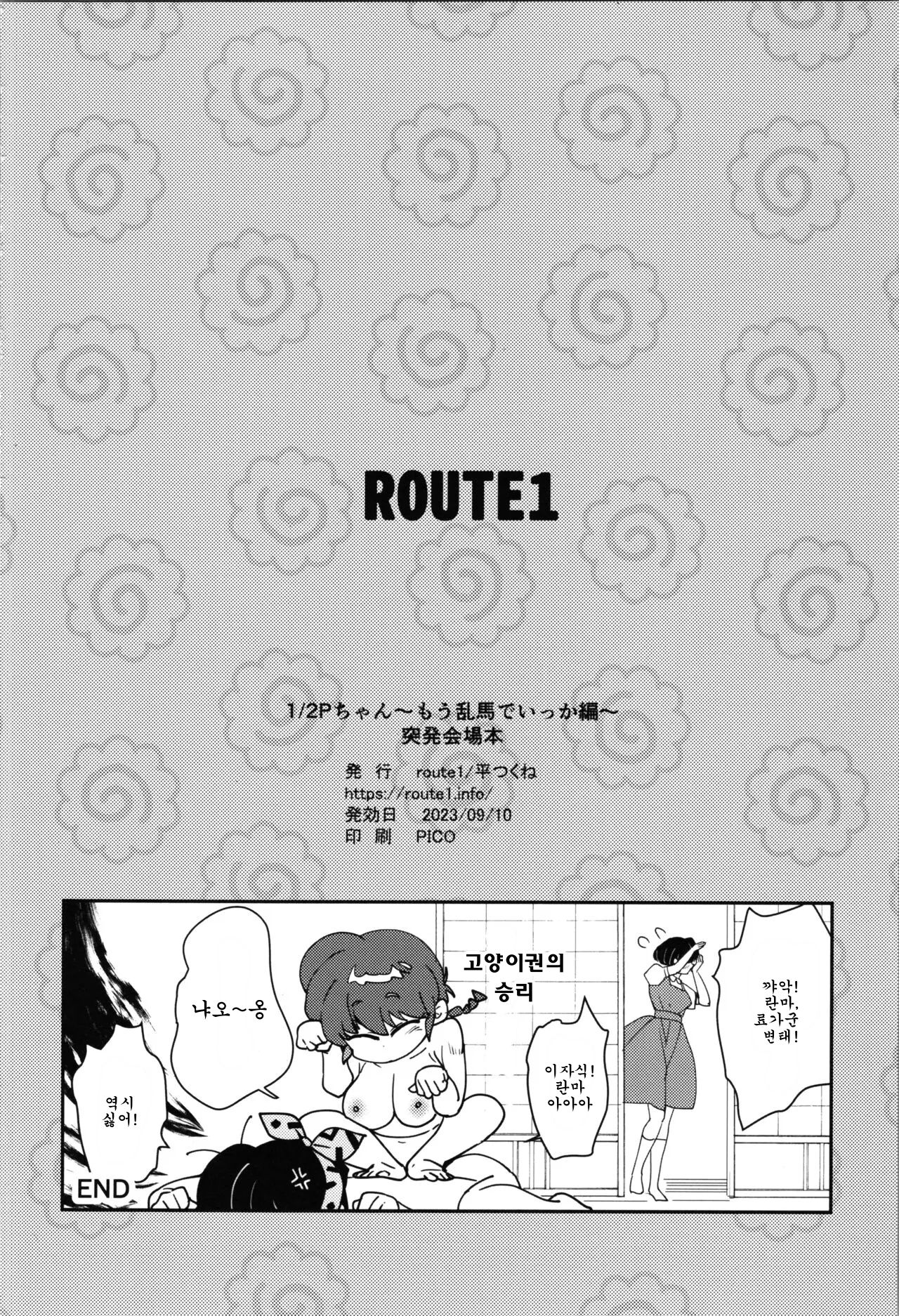 1/2 P-chan Mou Ranma de Ikka Hen page 12 full