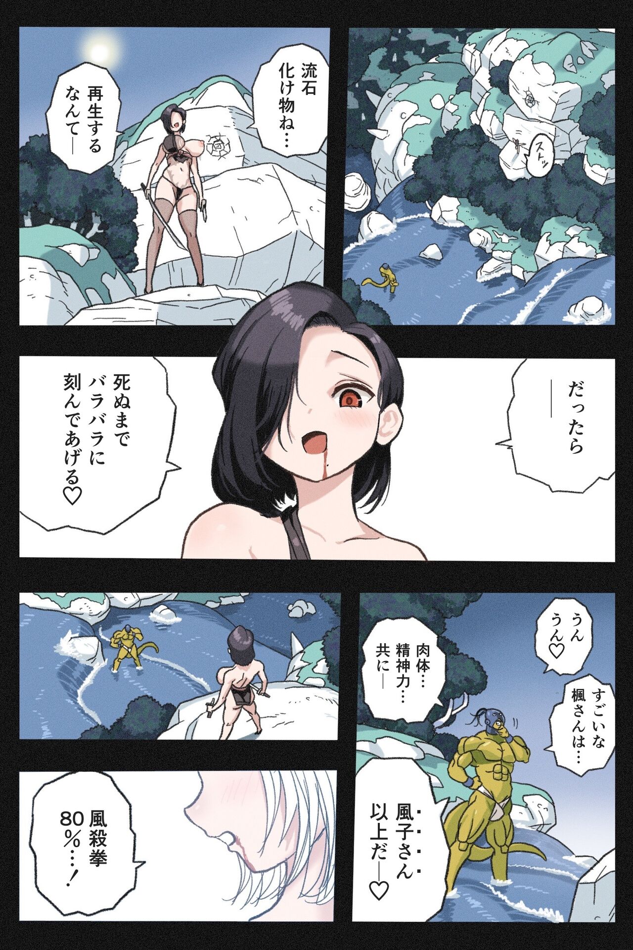 まんこく武術会外伝～風子奪還編 page 12 full