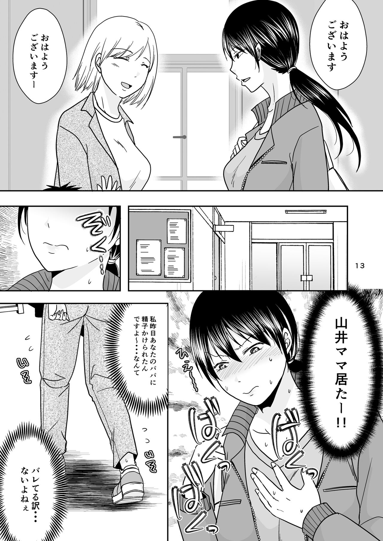 シンママは箱ヘル勤務 園で知ってるパパが来た page 12 full