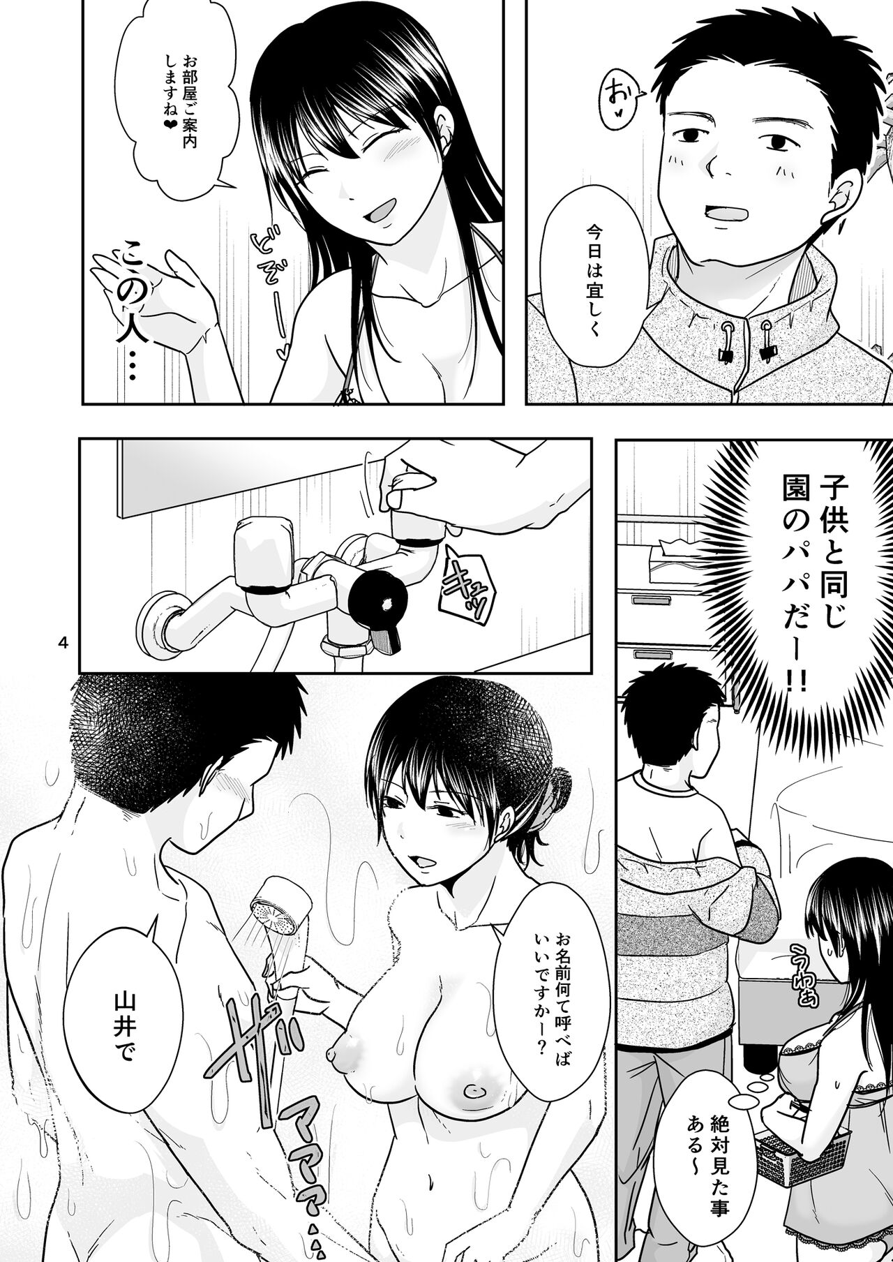 シンママは箱ヘル勤務 園で知ってるパパが来た page 3 full
