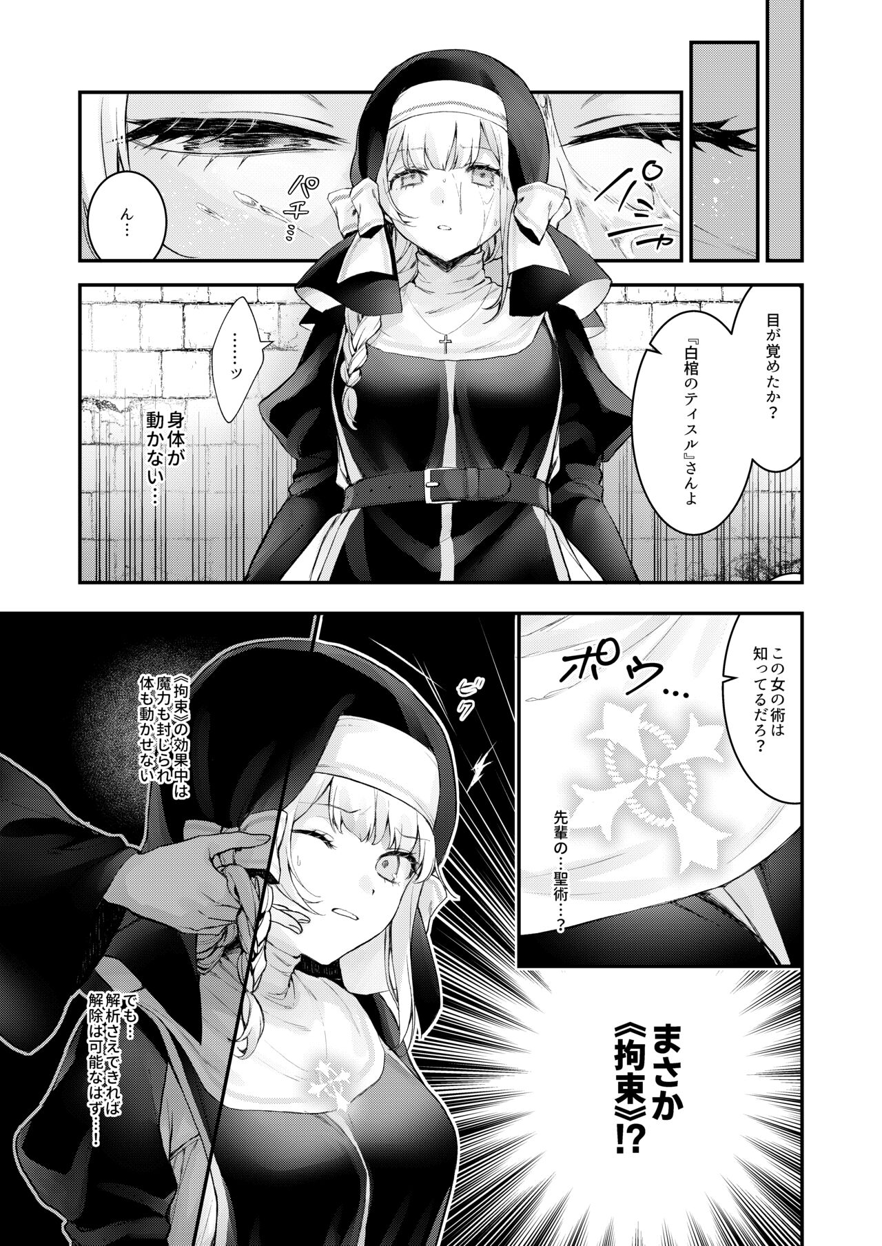 Haiboku no Daishou ~Okasare Ubaware Hametsu suru Shuudoujou~ page 12 full