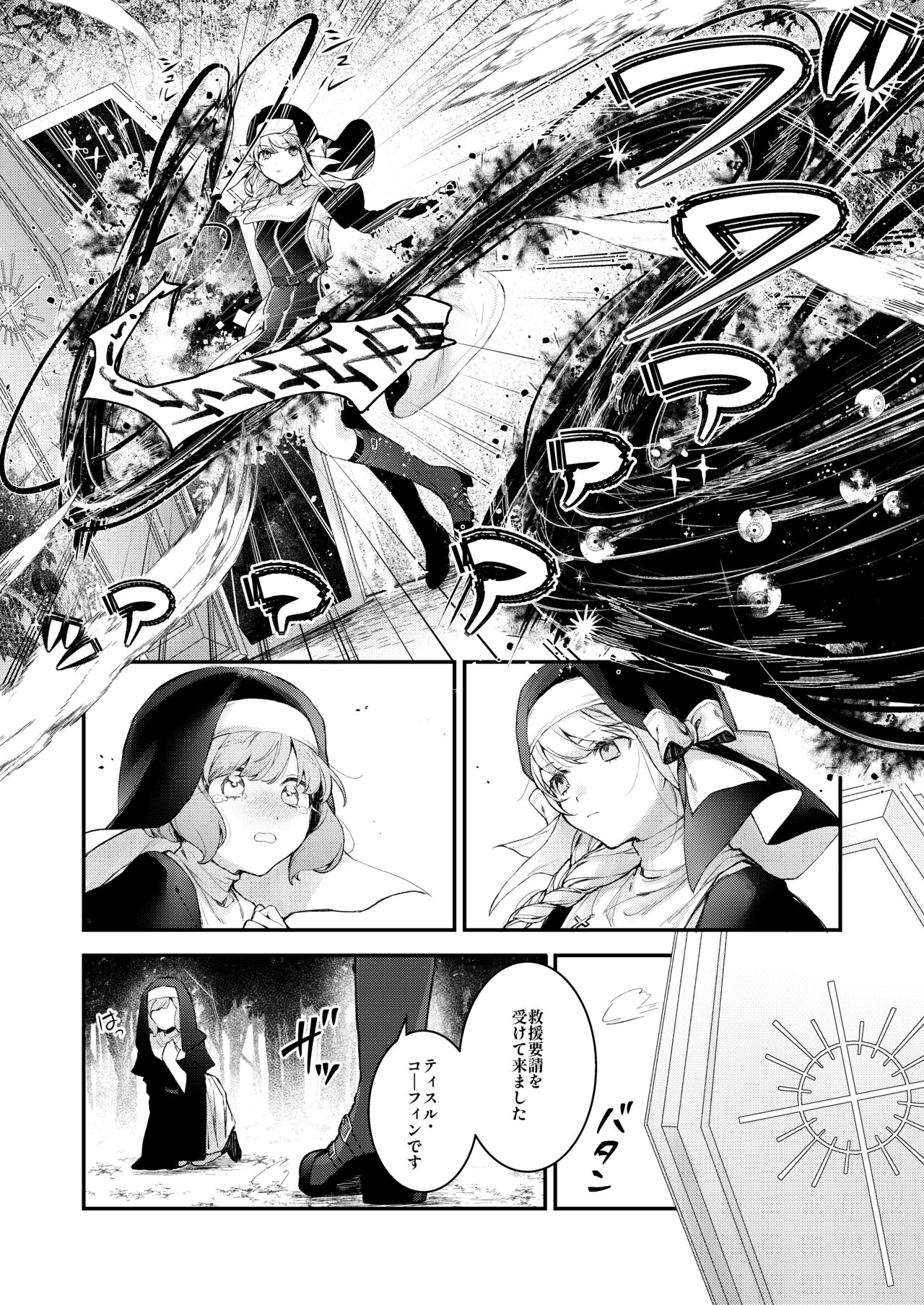 Haiboku no Daishou ~Okasare Ubaware Hametsu suru Shuudoujou~ page 5 full