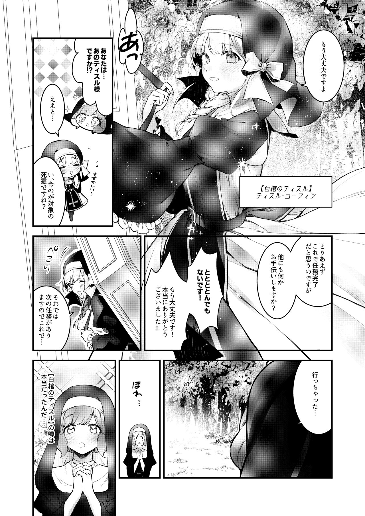 Haiboku no Daishou ~Okasare Ubaware Hametsu suru Shuudoujou~ page 6 full
