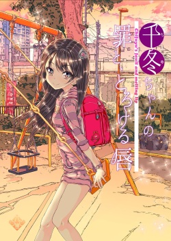 Chifuyu-chan no Tsumi to Torokeru Kuch - Chifuyu-chan's Sin & Melting Lips