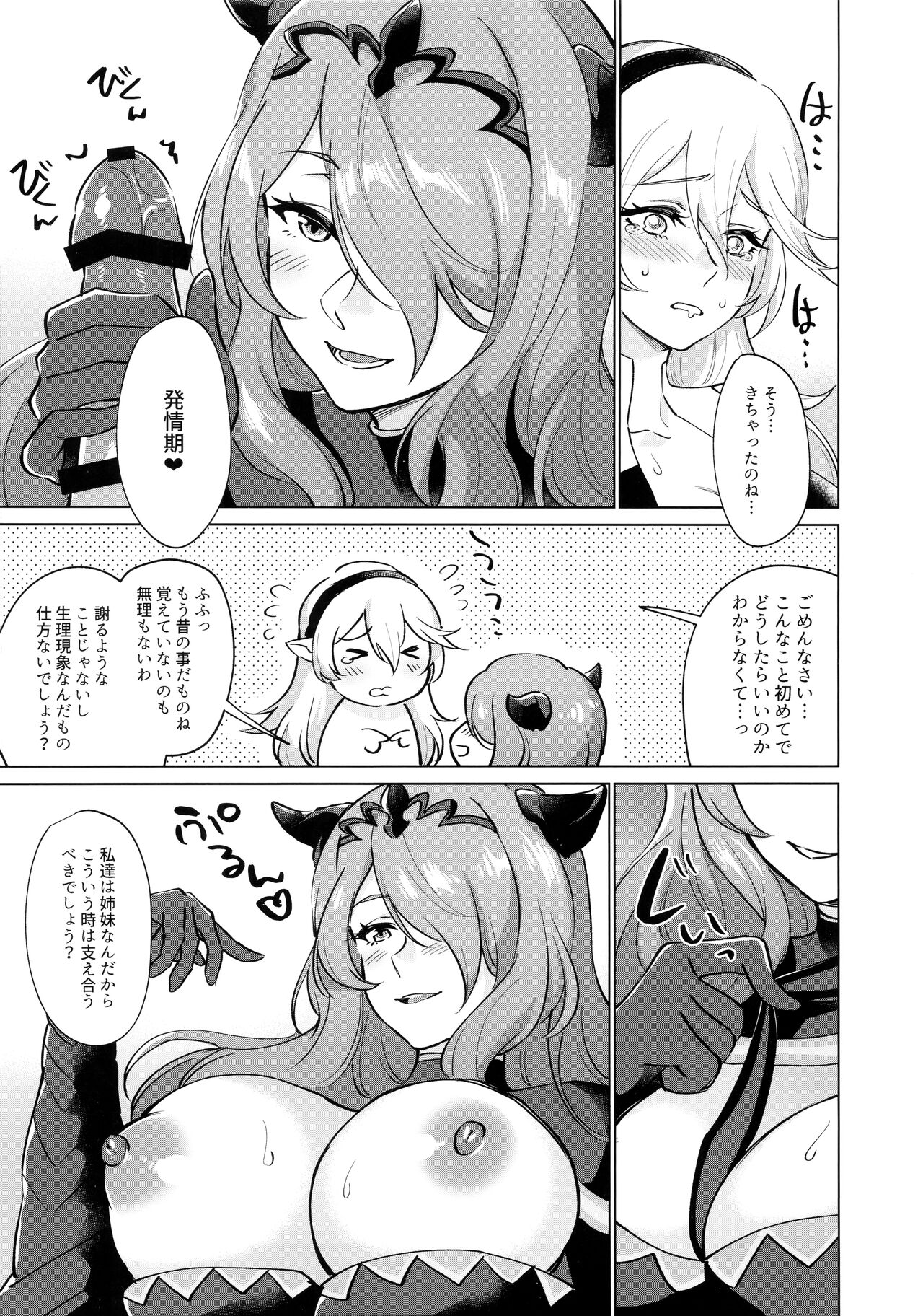Kamui- ga Hatsujouki no You desu page 4 full