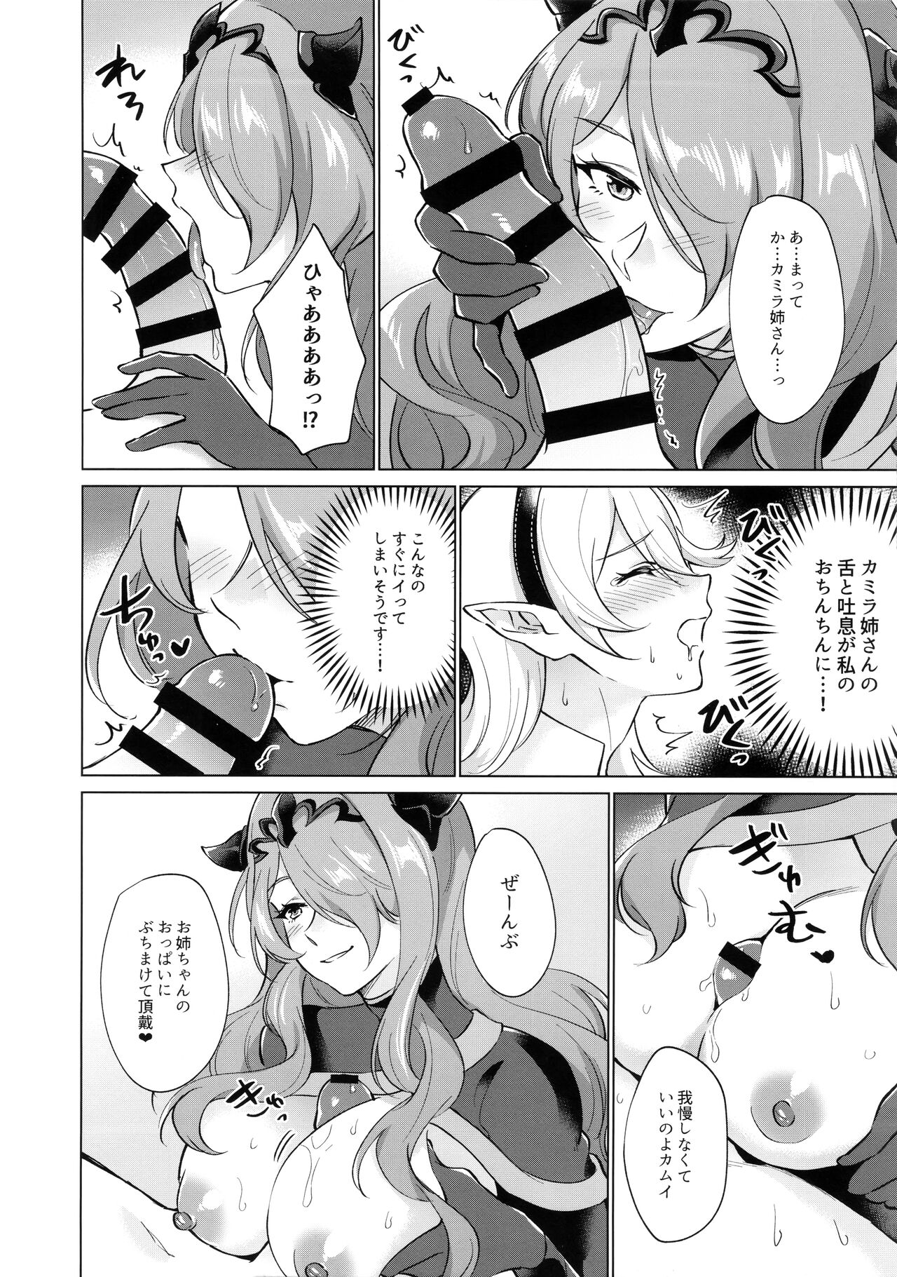 Kamui- ga Hatsujouki no You desu page 5 full