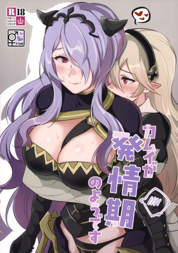 (Kokuin no Hokori 21) [World of Pure (Negom)] Kamui- ga Hatsujouki no You desu (Fire Emblem if) cover