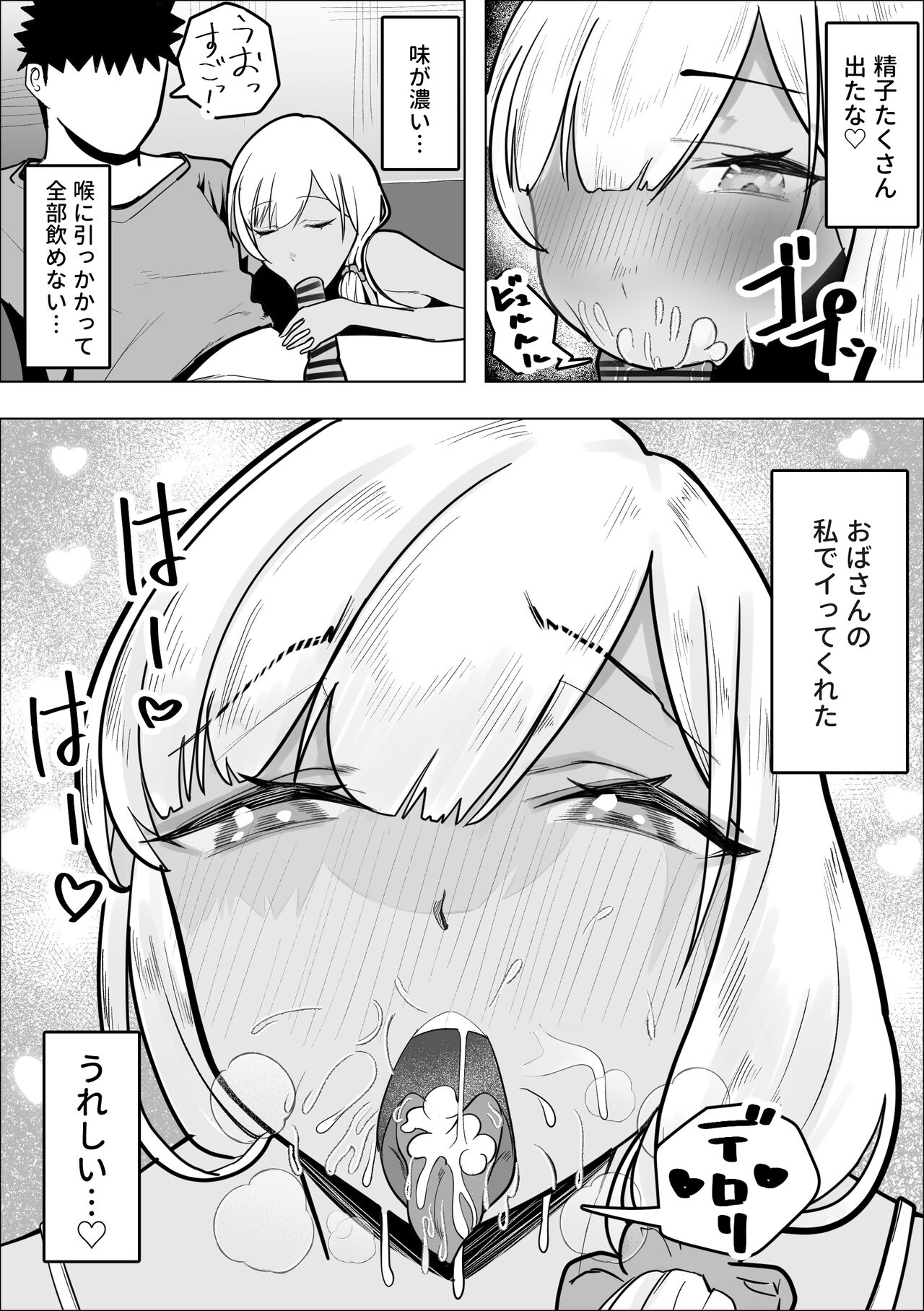 Gyaru Mama ga Otonari-san no Seiyoku wo Shizumeru Hanashi page 12 full