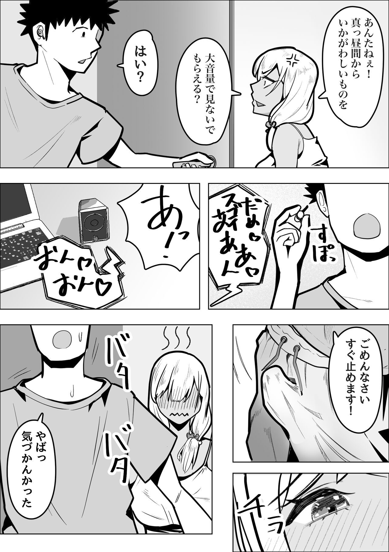 Gyaru Mama ga Otonari-san no Seiyoku wo Shizumeru Hanashi page 6 full