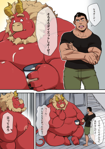 [Otsukimi0808] Gardie's Diet [JPN] cover