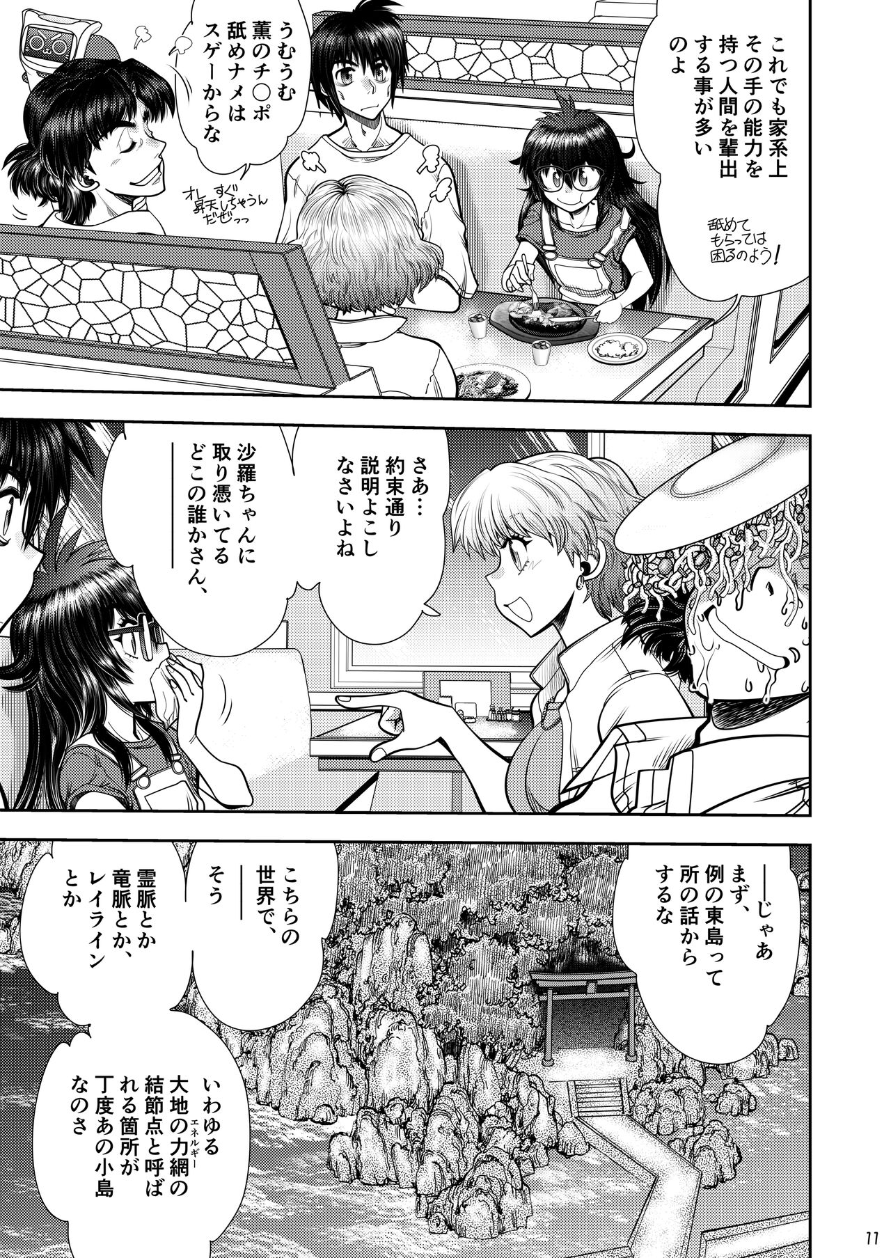 Synchronous Virgin 2 02 page 12 full