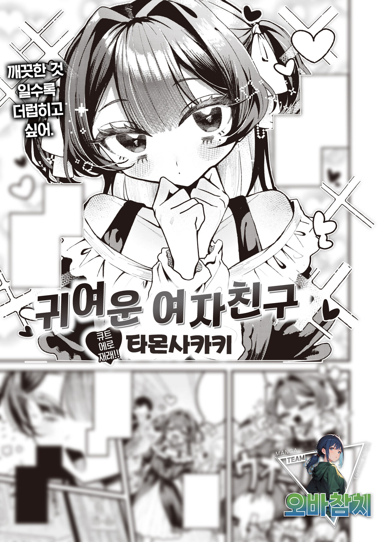 Kawaii Kanojo｜귀여운 여자친구 page 1 full