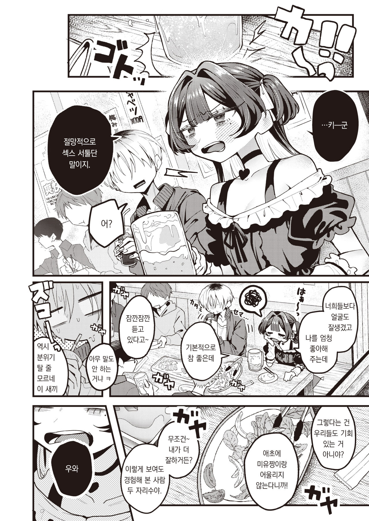 Kawaii Kanojo｜귀여운 여자친구 page 3 full
