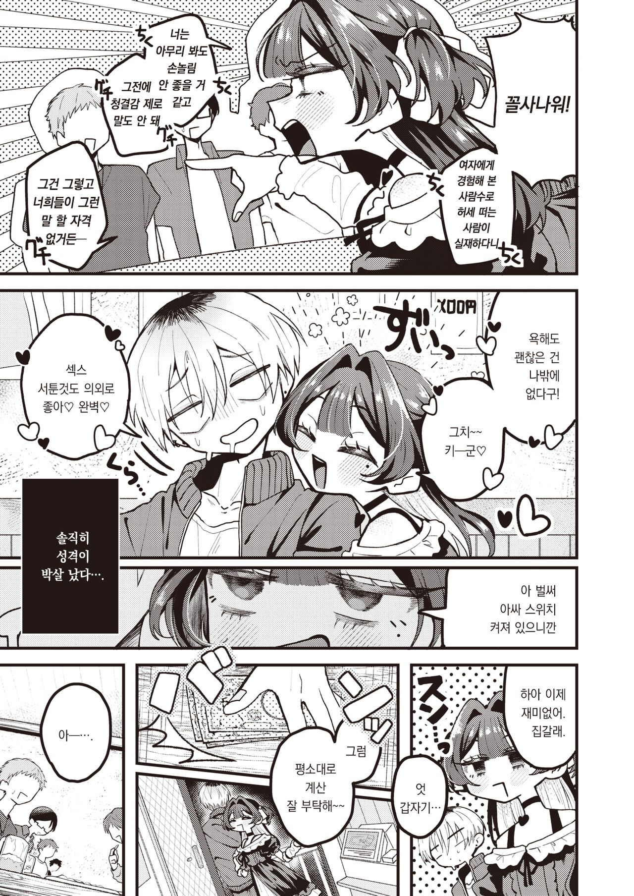 Kawaii Kanojo｜귀여운 여자친구 page 4 full