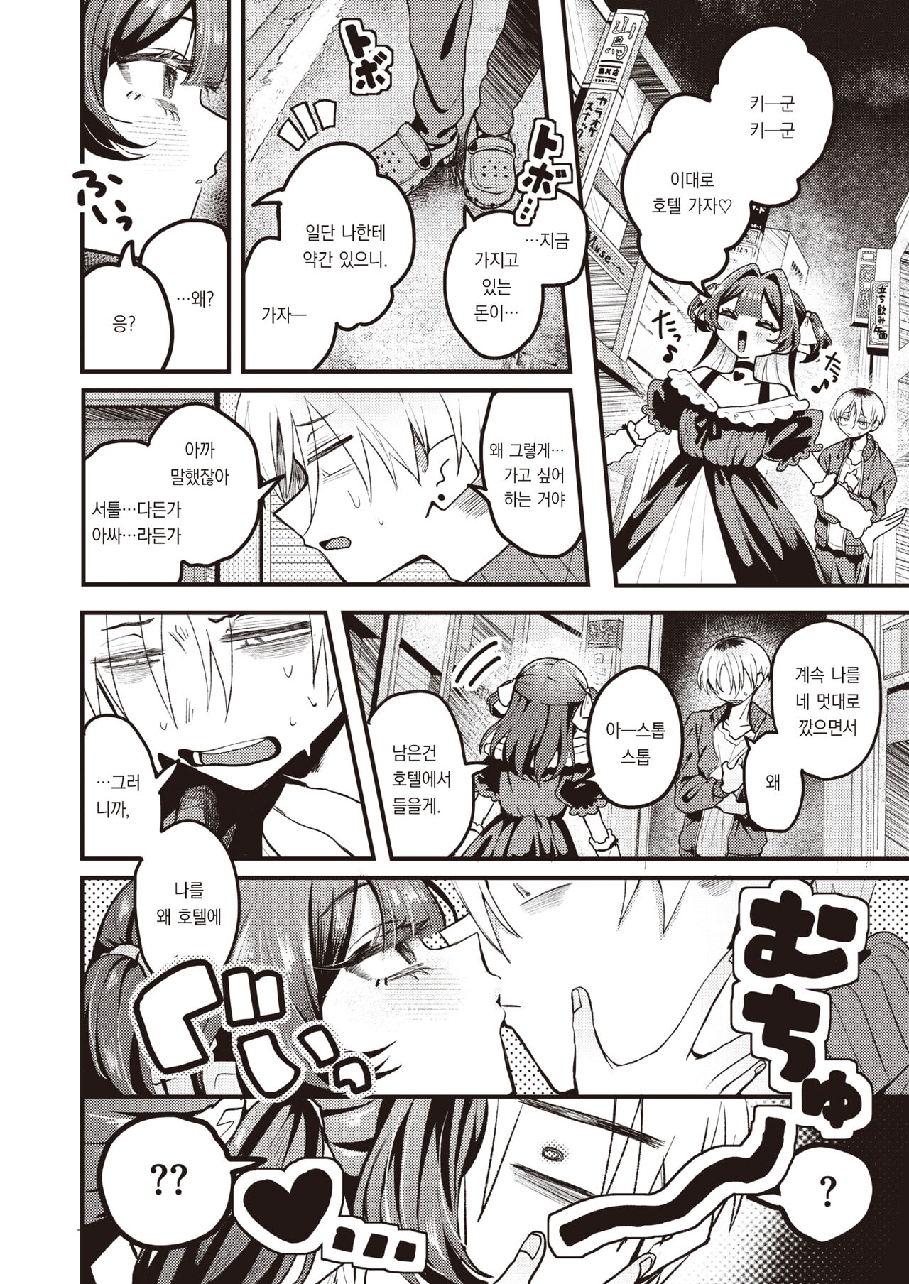 Kawaii Kanojo｜귀여운 여자친구 page 5 full