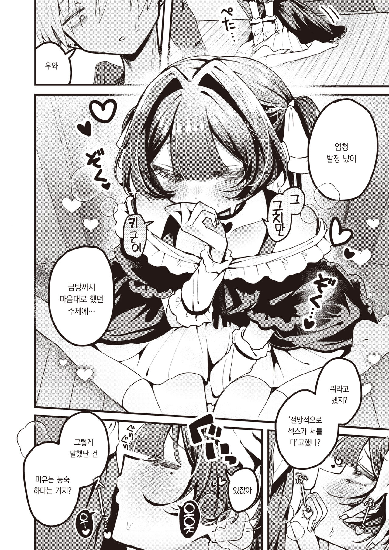 Kawaii Kanojo｜귀여운 여자친구 page 7 full