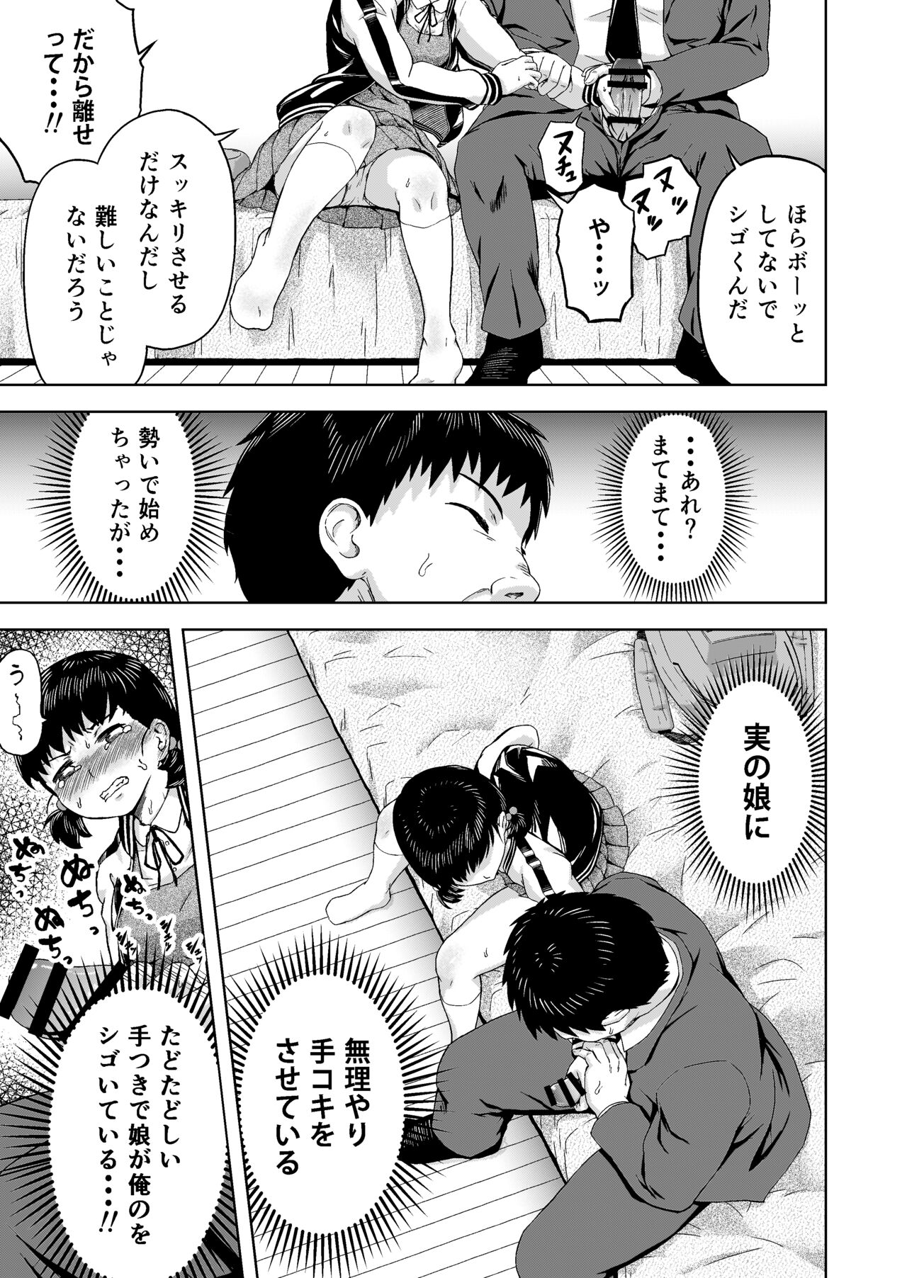 Namaiki na Musume -Ie no Okane o Nusunda Musume ni Kyouiku Shidou- page 10 full