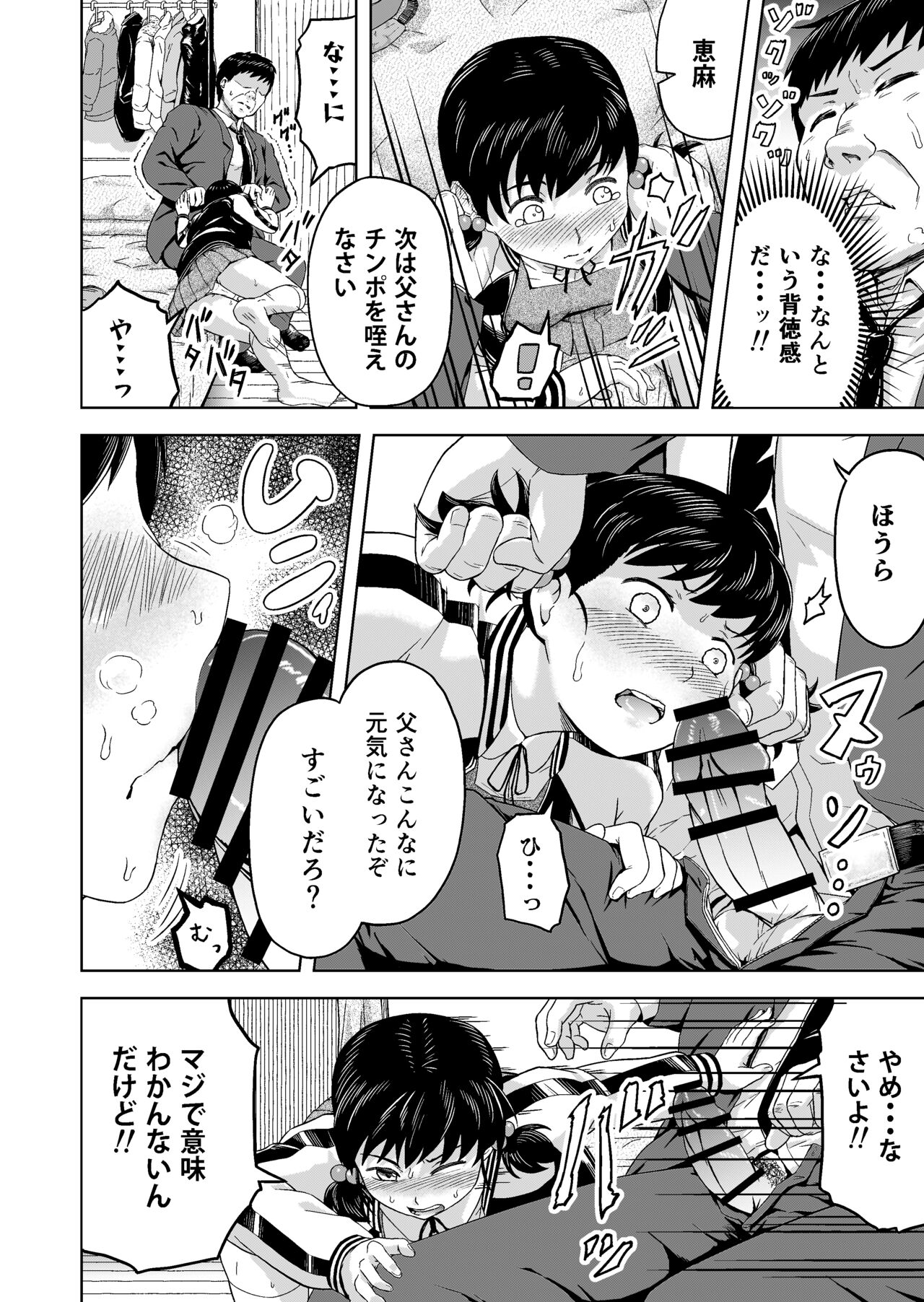 Namaiki na Musume -Ie no Okane o Nusunda Musume ni Kyouiku Shidou- page 11 full