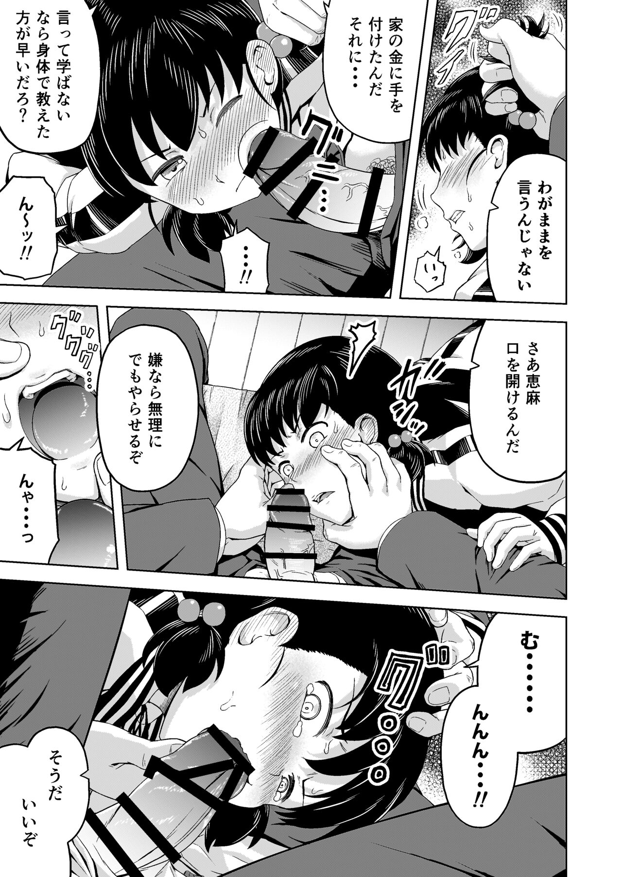 Namaiki na Musume -Ie no Okane o Nusunda Musume ni Kyouiku Shidou- page 12 full