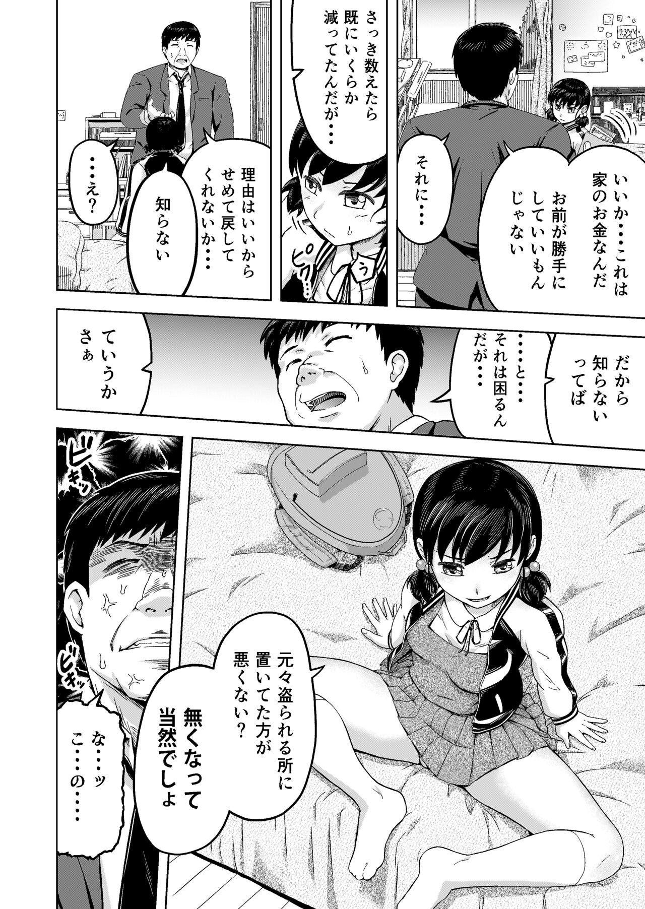 Namaiki na Musume -Ie no Okane o Nusunda Musume ni Kyouiku Shidou- page 7 full