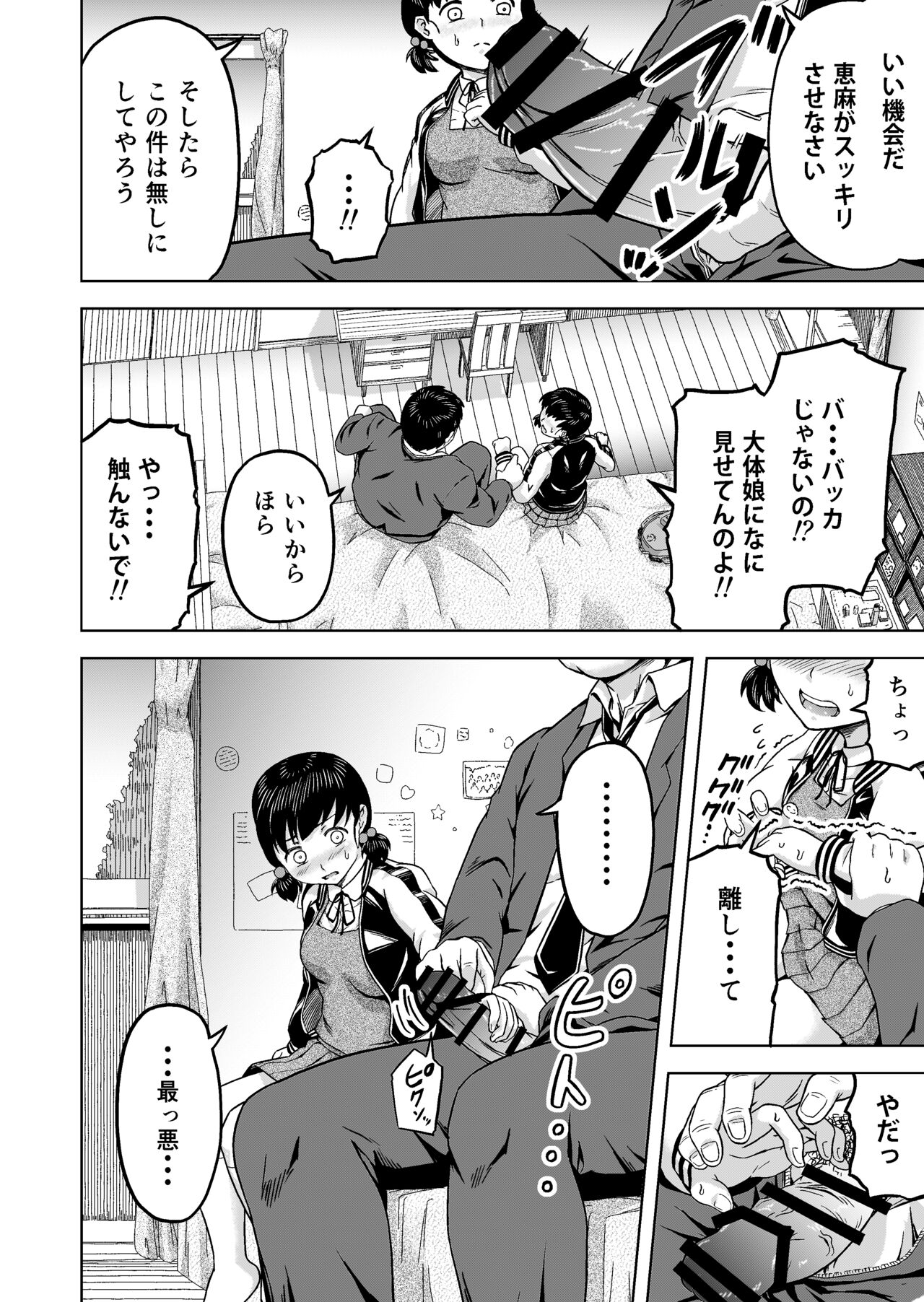 Namaiki na Musume -Ie no Okane o Nusunda Musume ni Kyouiku Shidou- page 9 full