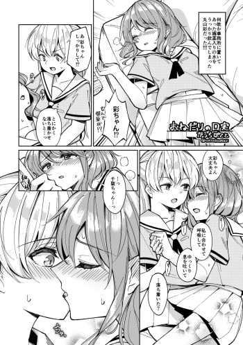 A Convenient Excuse (BanG Dream!) cover