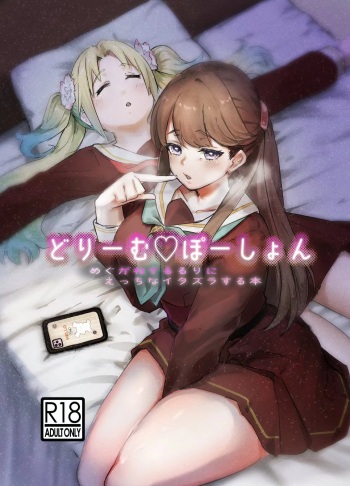 [Tetsu Guy “я” (Brazil)] Dream Potion (Love Live! Hasunosora Jogakuin School Idol Club) [Digital] cover
