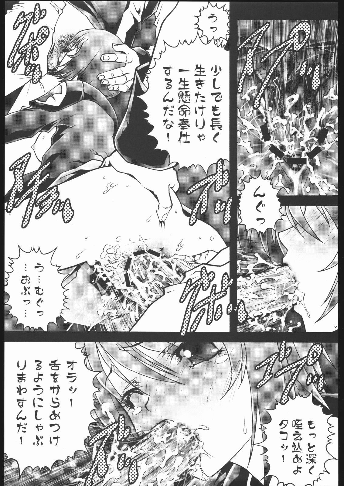Seijoku page 10 full