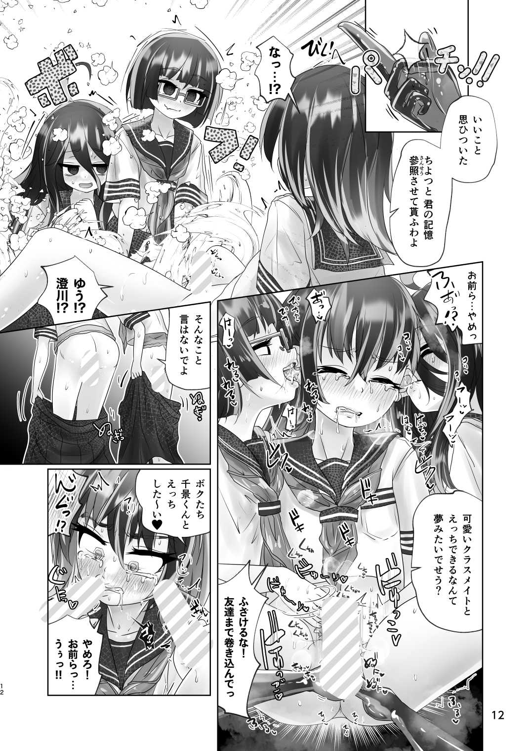 男の娘が夢の中で○女サキュバスに搾られる話 page 12 full