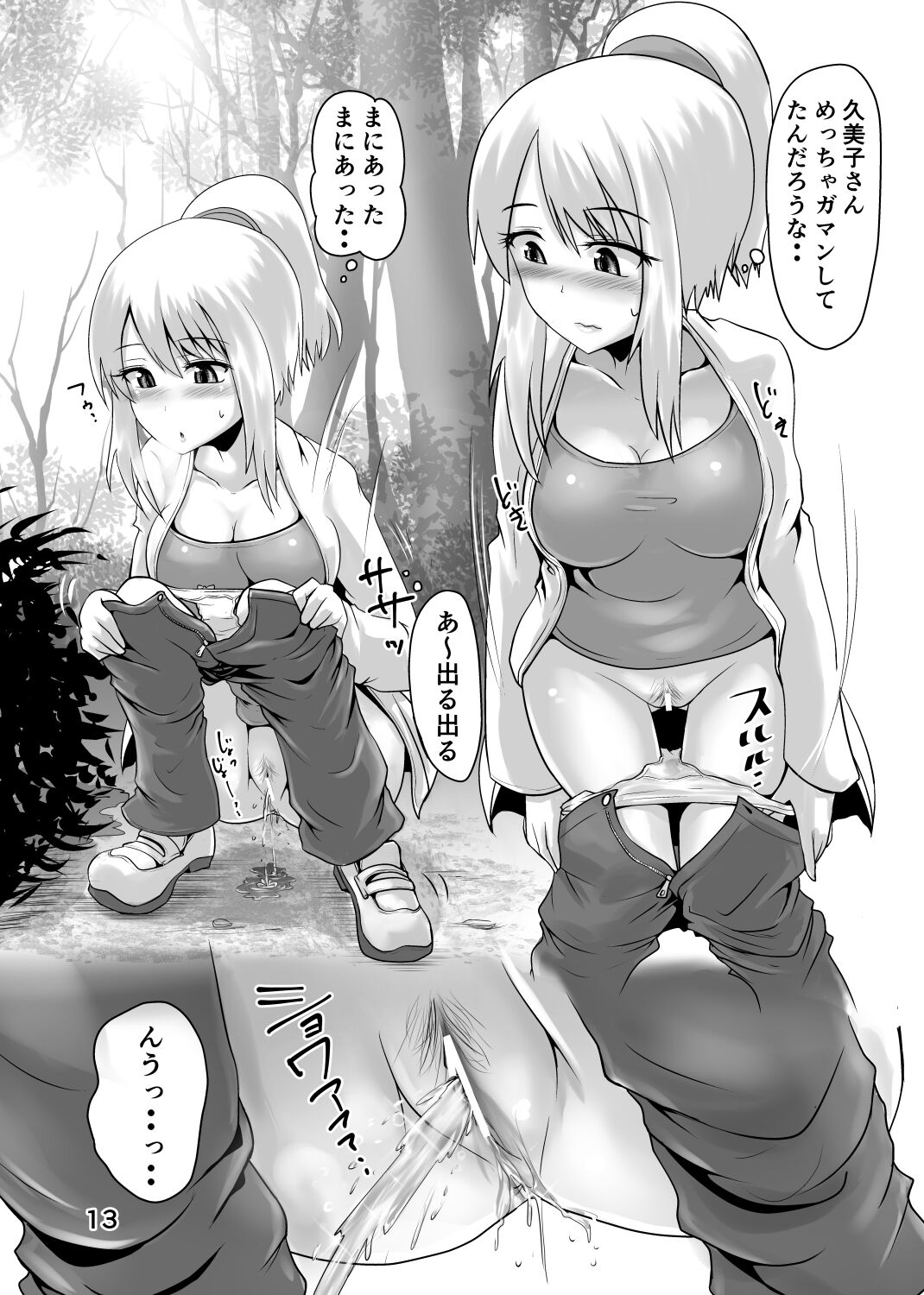 Suzu no Shitatari 22 page 12 full