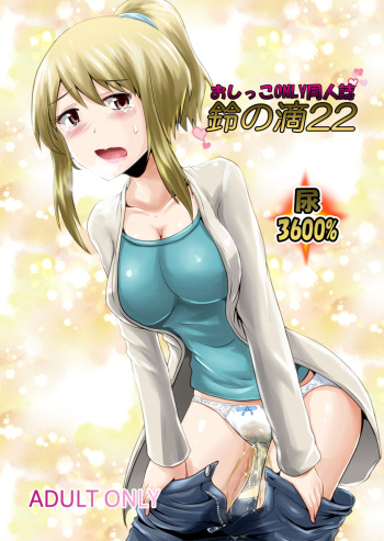 (C95) [Suzu no Oka (Homare)] Suzu no Shitatari 22 cover