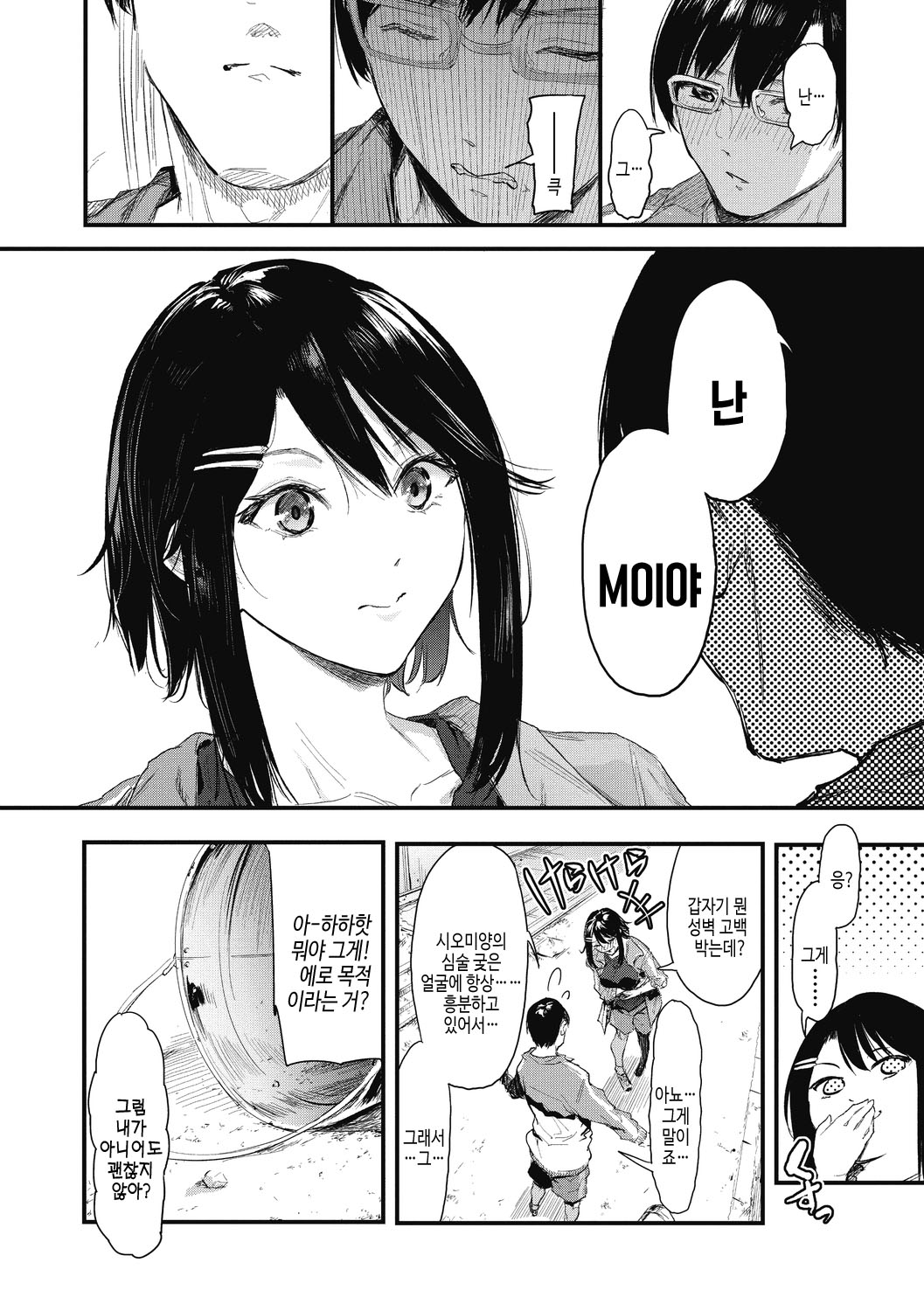 Kouhai ni Kawaigararetemasu | 후배에게 사랑받고 있습니다 page 12 full