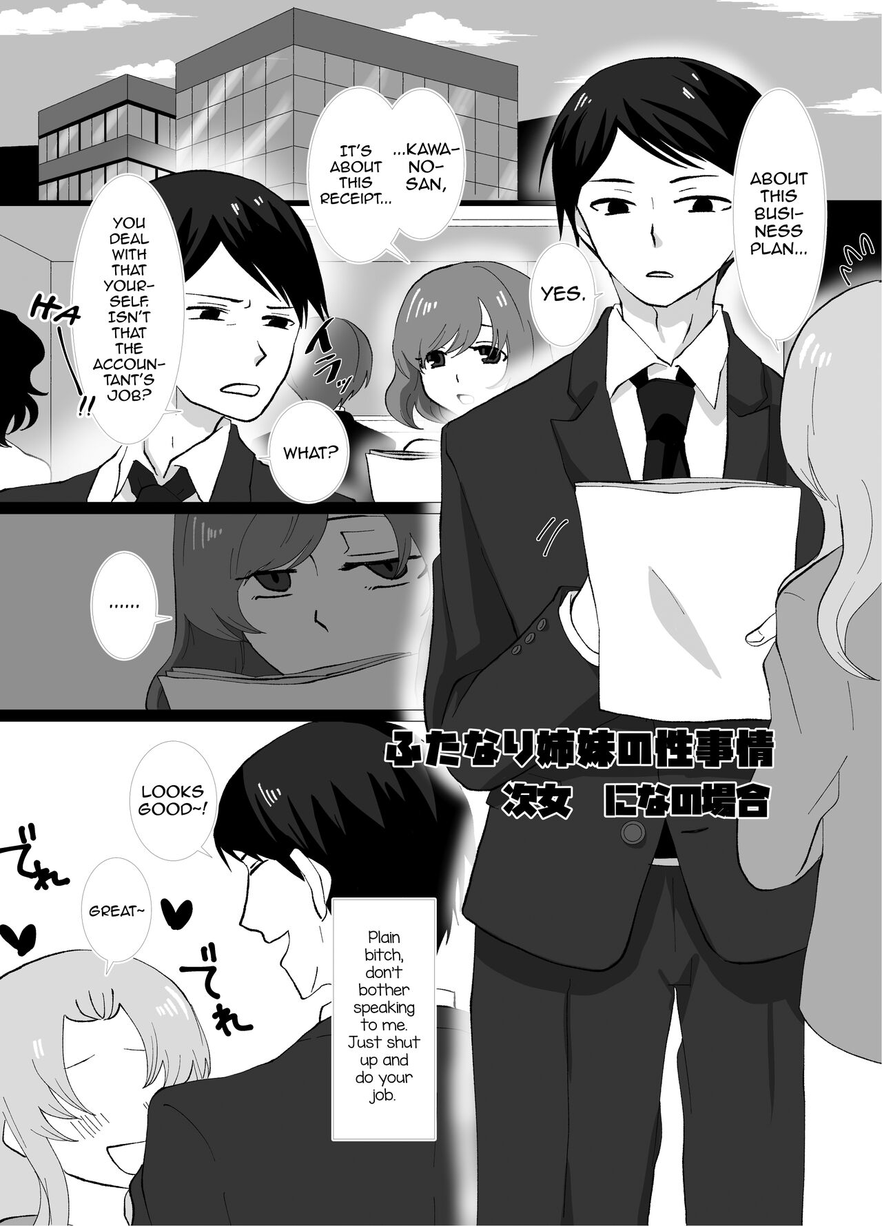 Futanari Shimai no Seijijou page 12 full