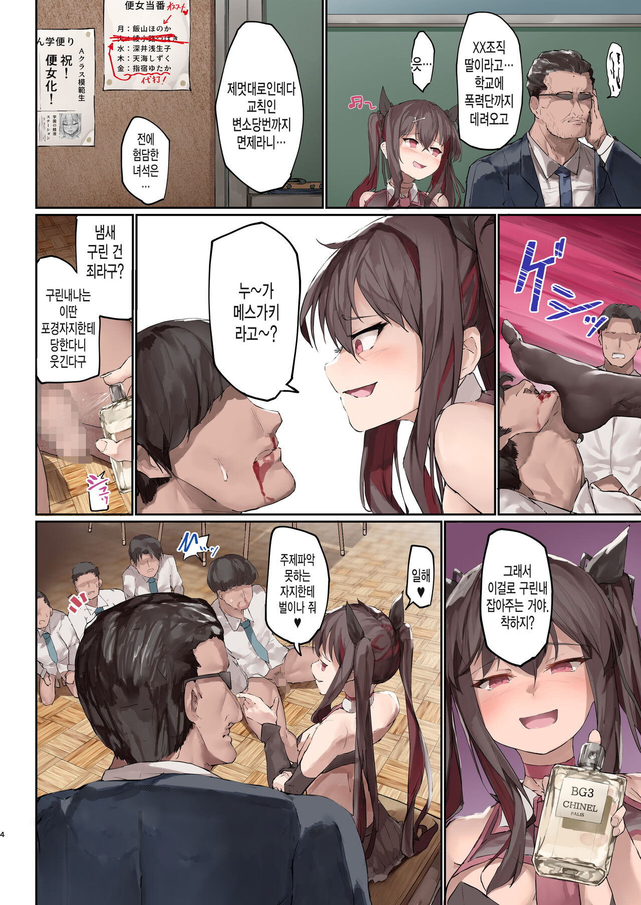 Benjo Gakuen 3 page 4 full