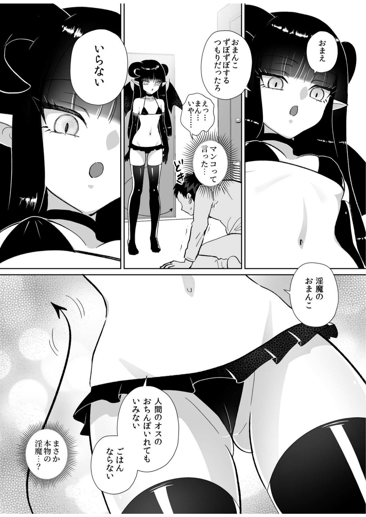 Halloween EroCos Joshi k ato Omotta no ni Chinpo Tsuiteru Inma Janee ka! ~Inma-sama ni Buta Gotoki ga Tadaman Kitai shita Gohoubi wa Gyaku Anal~ page 12 full
