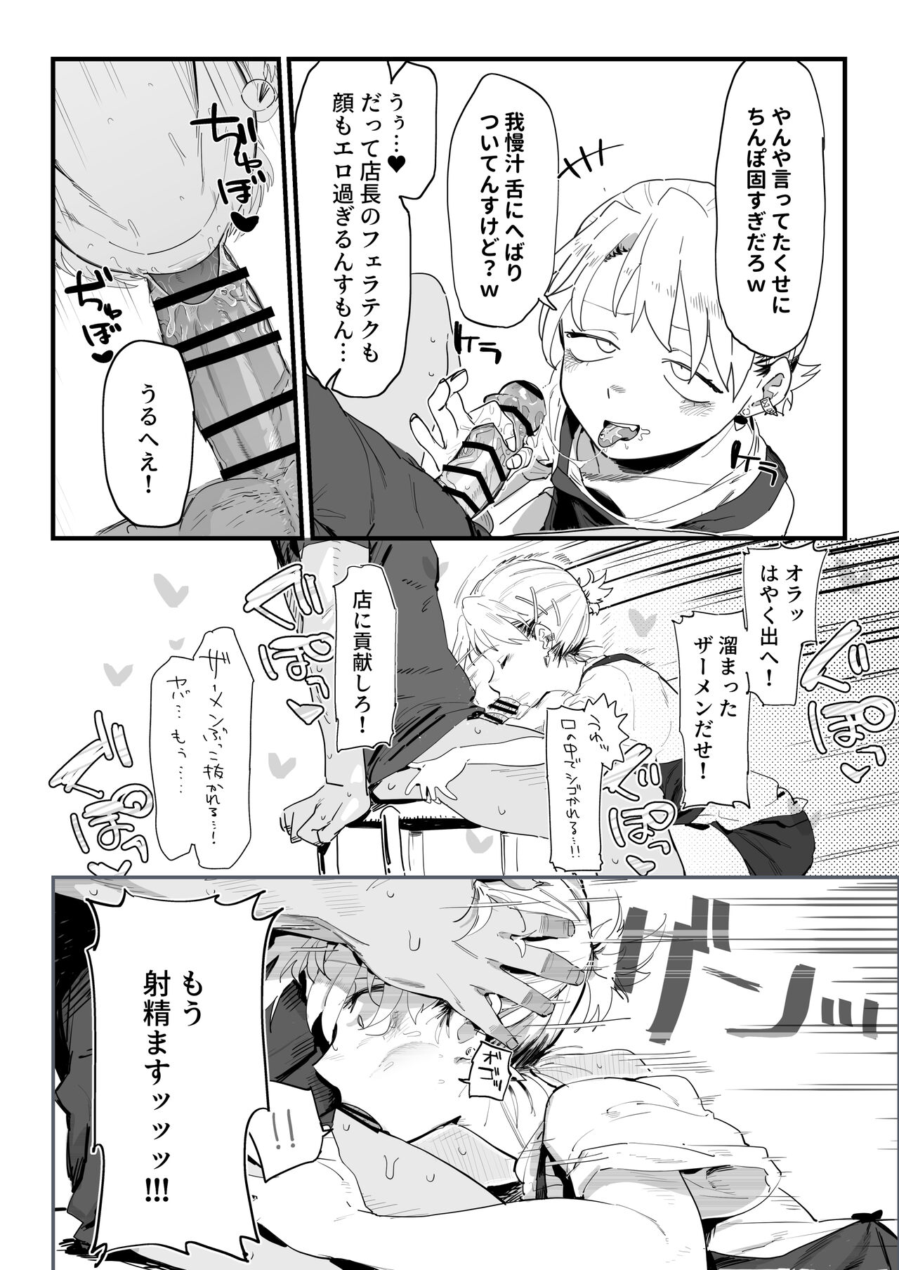 Tenchou ga Ecchi na Koto to Hikikae ni Kyuuryou o Kezuri ni Kuru!! page 11 full