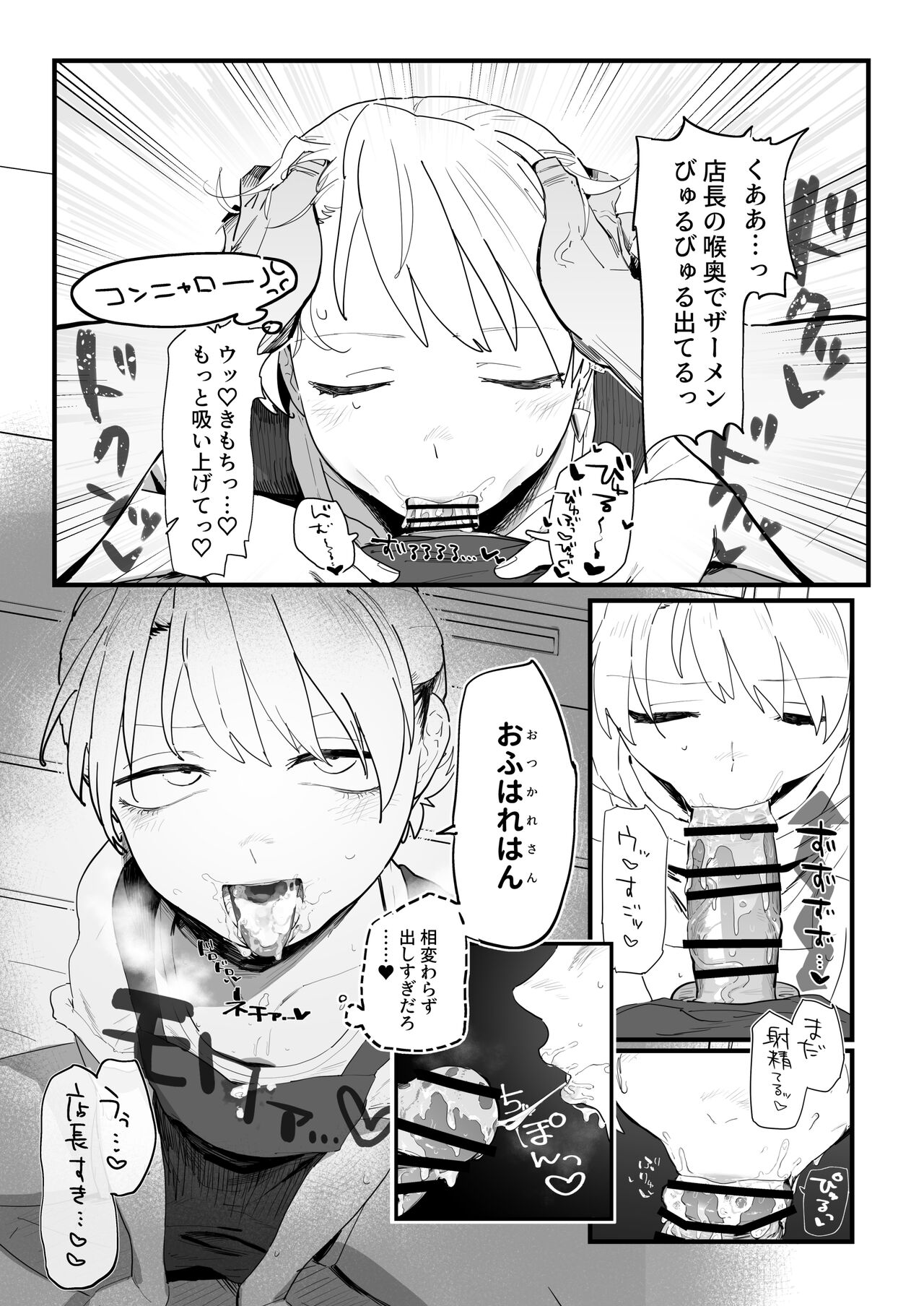 Tenchou ga Ecchi na Koto to Hikikae ni Kyuuryou o Kezuri ni Kuru!! page 12 full