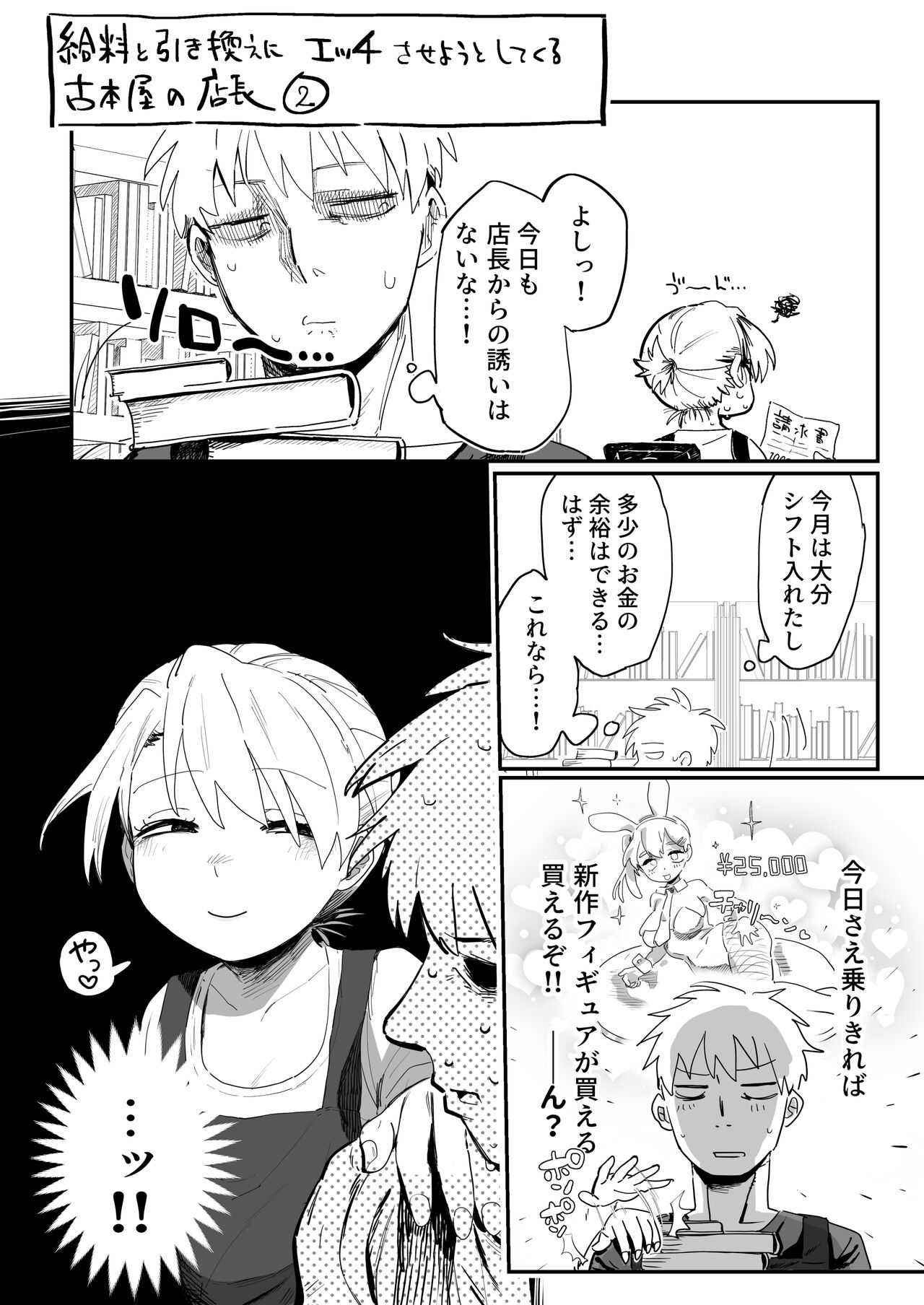 Tenchou ga Ecchi na Koto to Hikikae ni Kyuuryou o Kezuri ni Kuru!! page 8 full