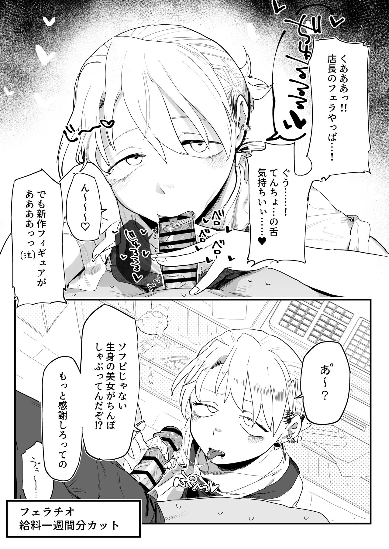 Tenchou ga Ecchi na Koto to Hikikae ni Kyuuryou o Kezuri ni Kuru!! page 9 full