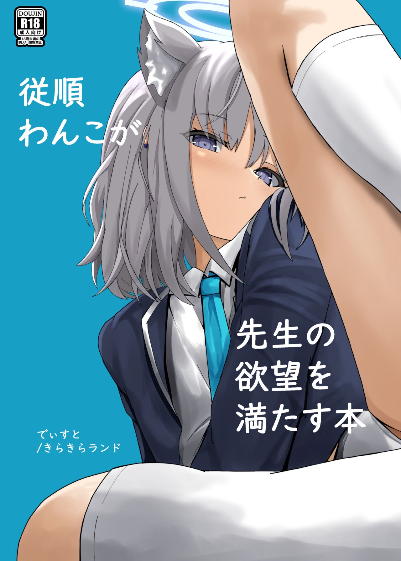 Jujun Wanko ga Sensei no Yokubou o Mitasu Hon page 1 full